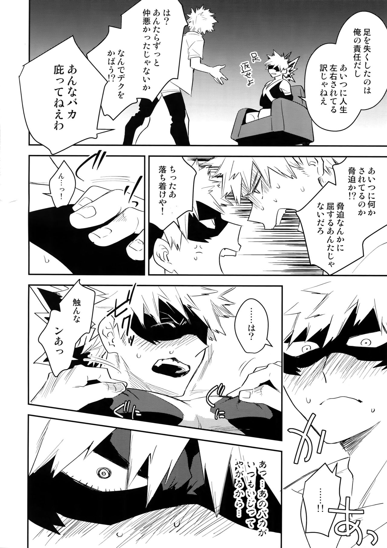 (どうやら出番のようだ!13) [博打人生SP (皐月フミ)] ALBIREO (僕のヒーローアカデミア)