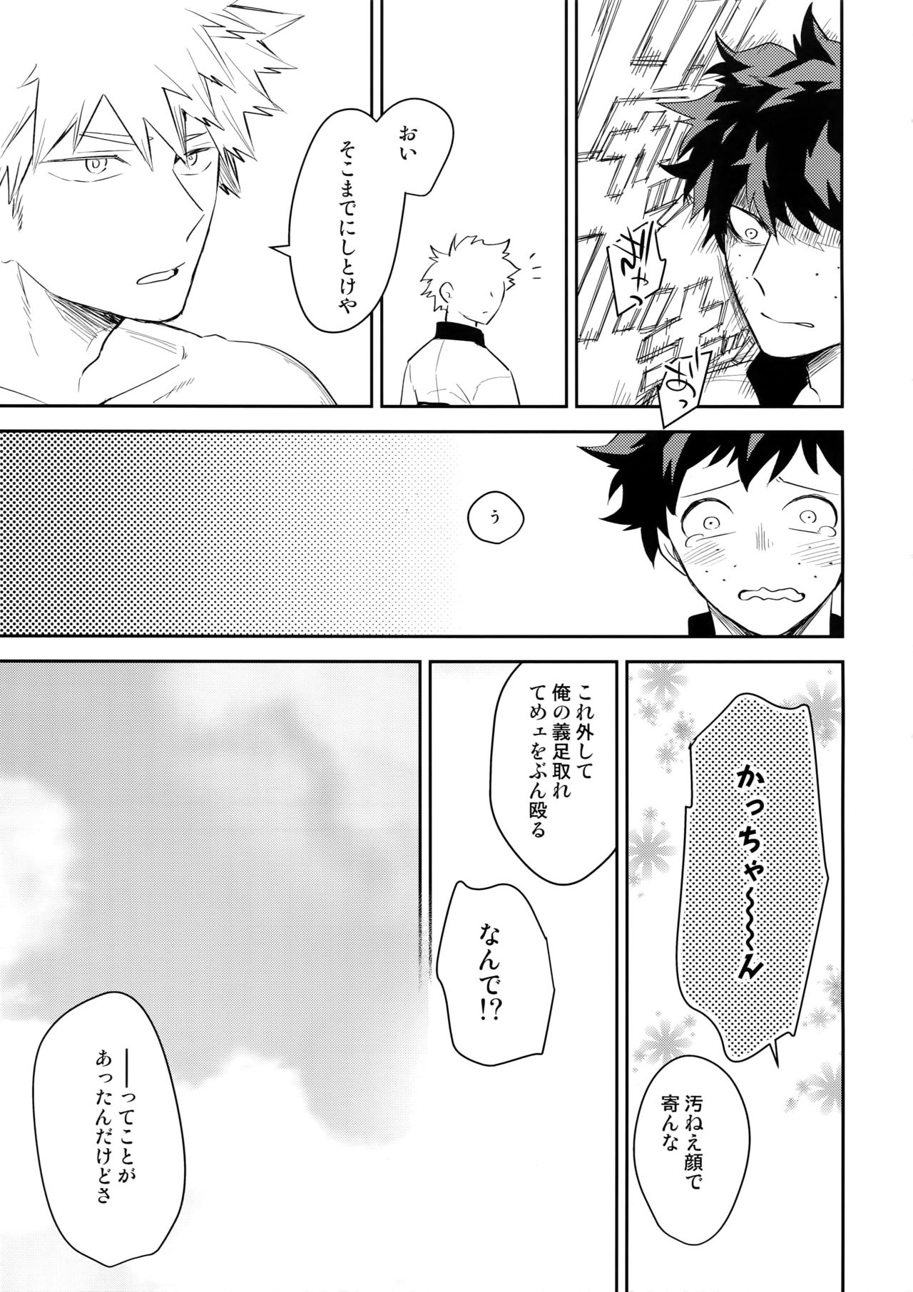 (どうやら出番のようだ!13) [博打人生SP (皐月フミ)] ALBIREO (僕のヒーローアカデミア)