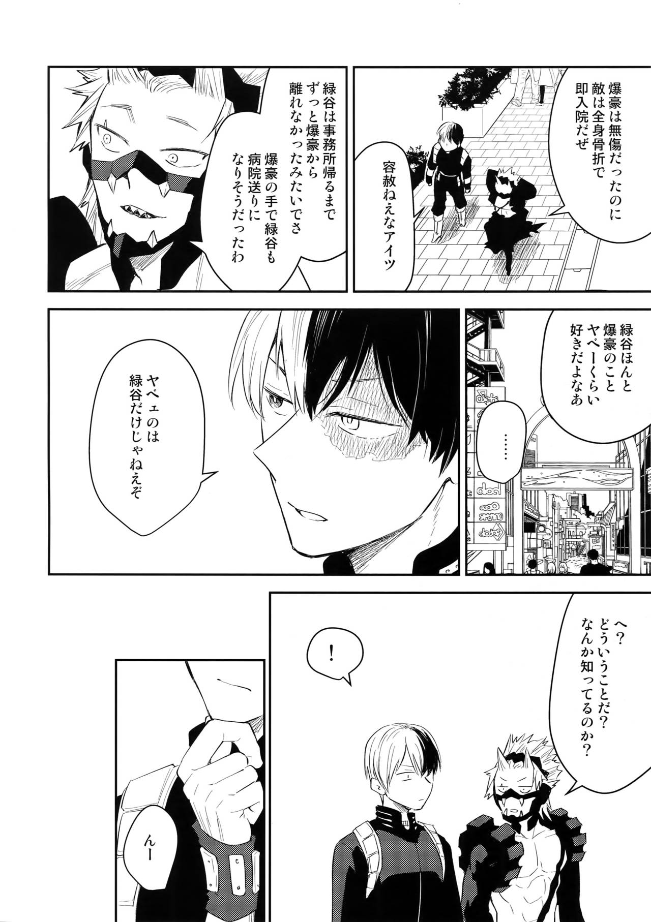 (どうやら出番のようだ!13) [博打人生SP (皐月フミ)] ALBIREO (僕のヒーローアカデミア)