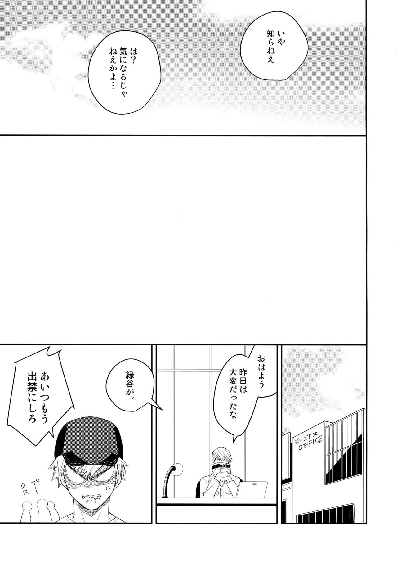 (どうやら出番のようだ!13) [博打人生SP (皐月フミ)] ALBIREO (僕のヒーローアカデミア)