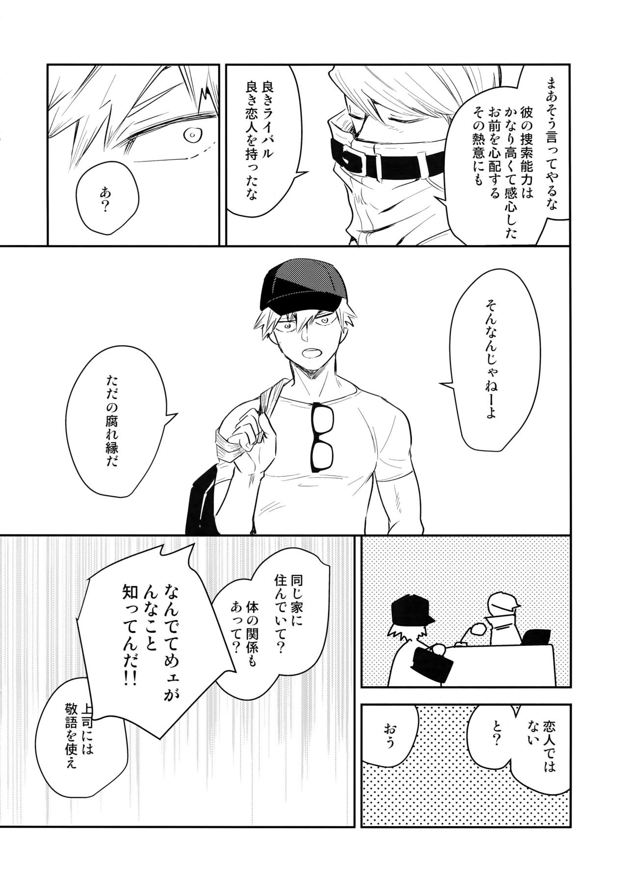 (どうやら出番のようだ!13) [博打人生SP (皐月フミ)] ALBIREO (僕のヒーローアカデミア)