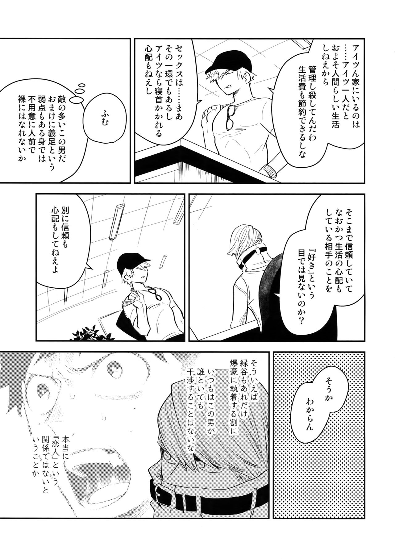 (どうやら出番のようだ!13) [博打人生SP (皐月フミ)] ALBIREO (僕のヒーローアカデミア)