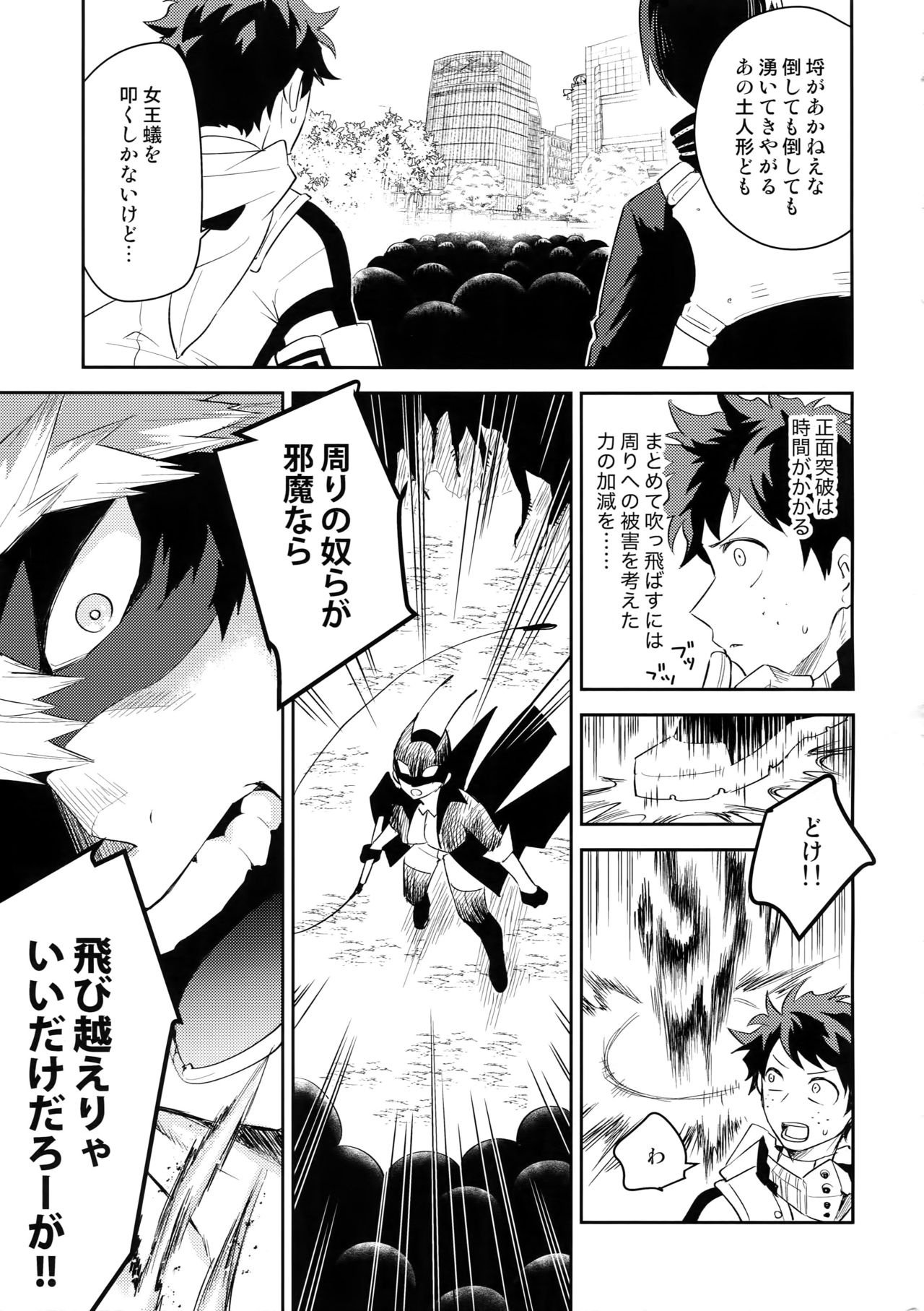 (どうやら出番のようだ!13) [博打人生SP (皐月フミ)] ALBIREO (僕のヒーローアカデミア)