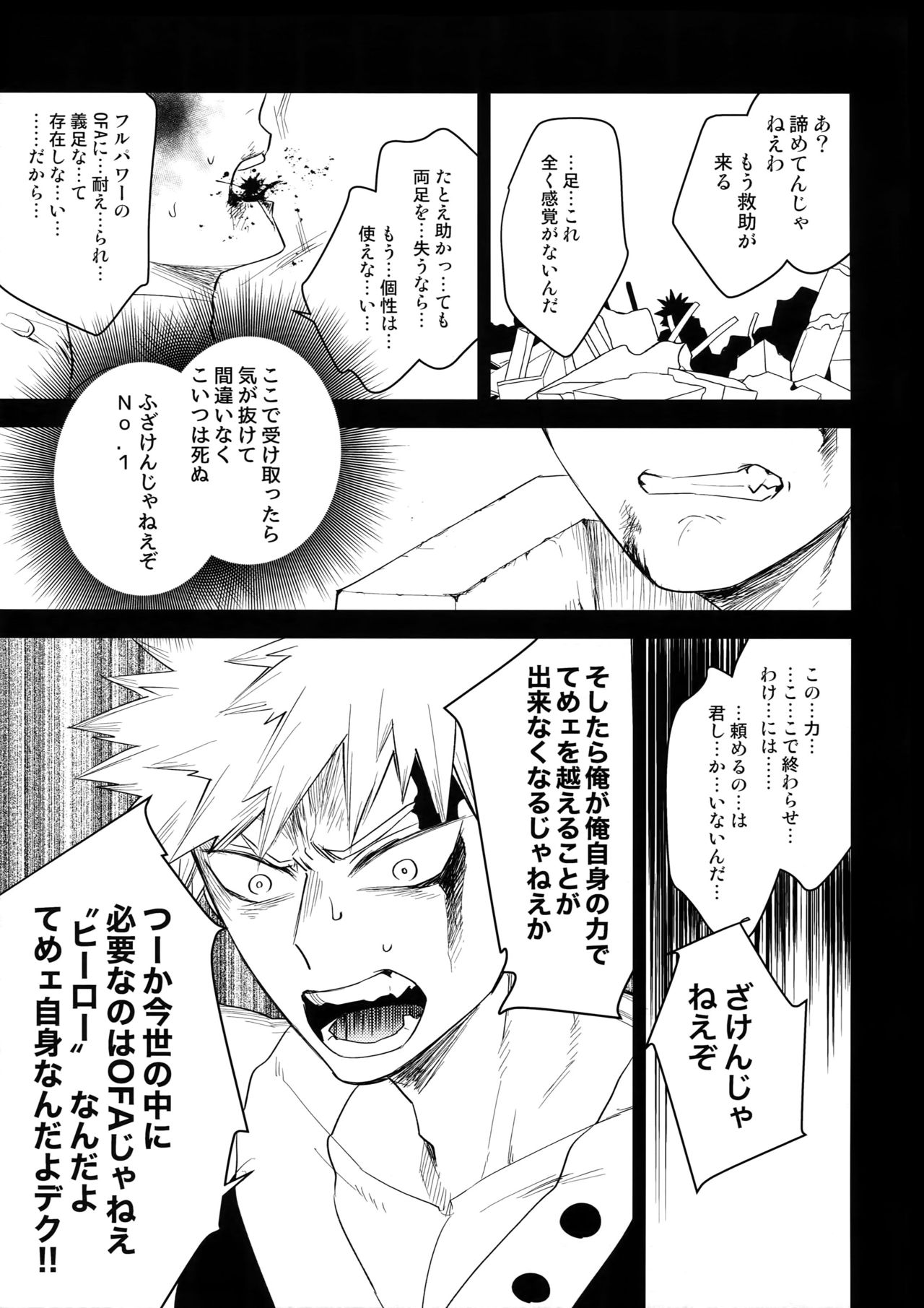 (どうやら出番のようだ!13) [博打人生SP (皐月フミ)] ALBIREO (僕のヒーローアカデミア)