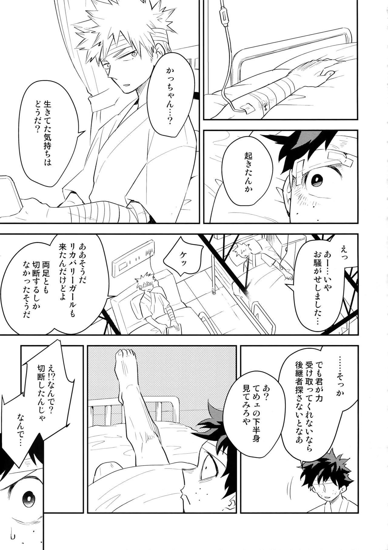 (どうやら出番のようだ!13) [博打人生SP (皐月フミ)] ALBIREO (僕のヒーローアカデミア)