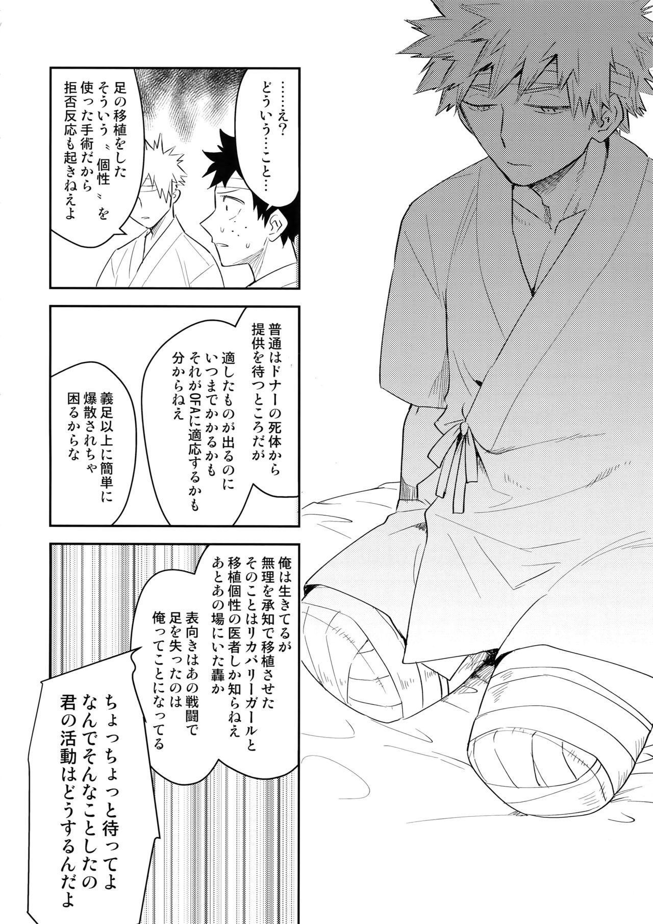 (どうやら出番のようだ!13) [博打人生SP (皐月フミ)] ALBIREO (僕のヒーローアカデミア)
