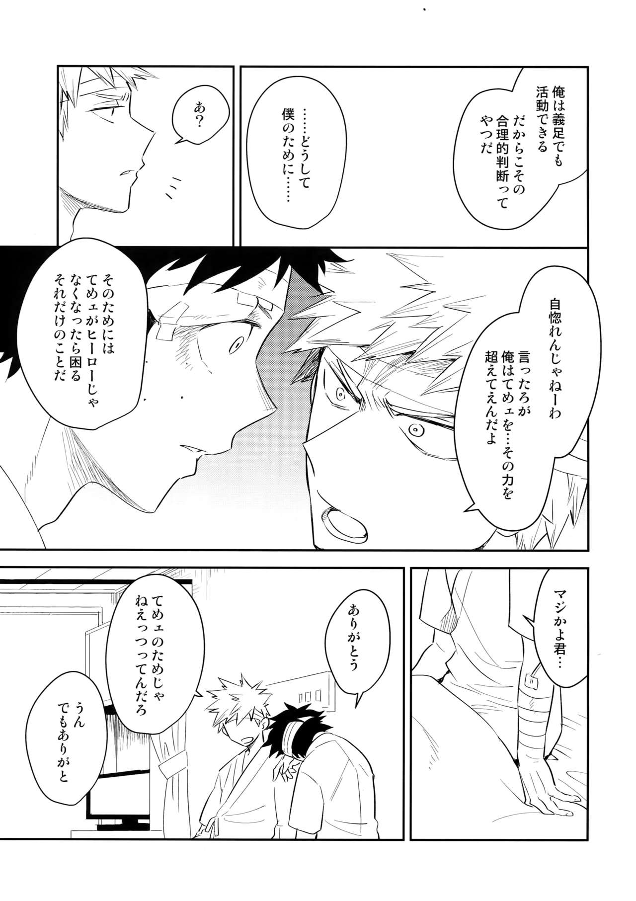 (どうやら出番のようだ!13) [博打人生SP (皐月フミ)] ALBIREO (僕のヒーローアカデミア)