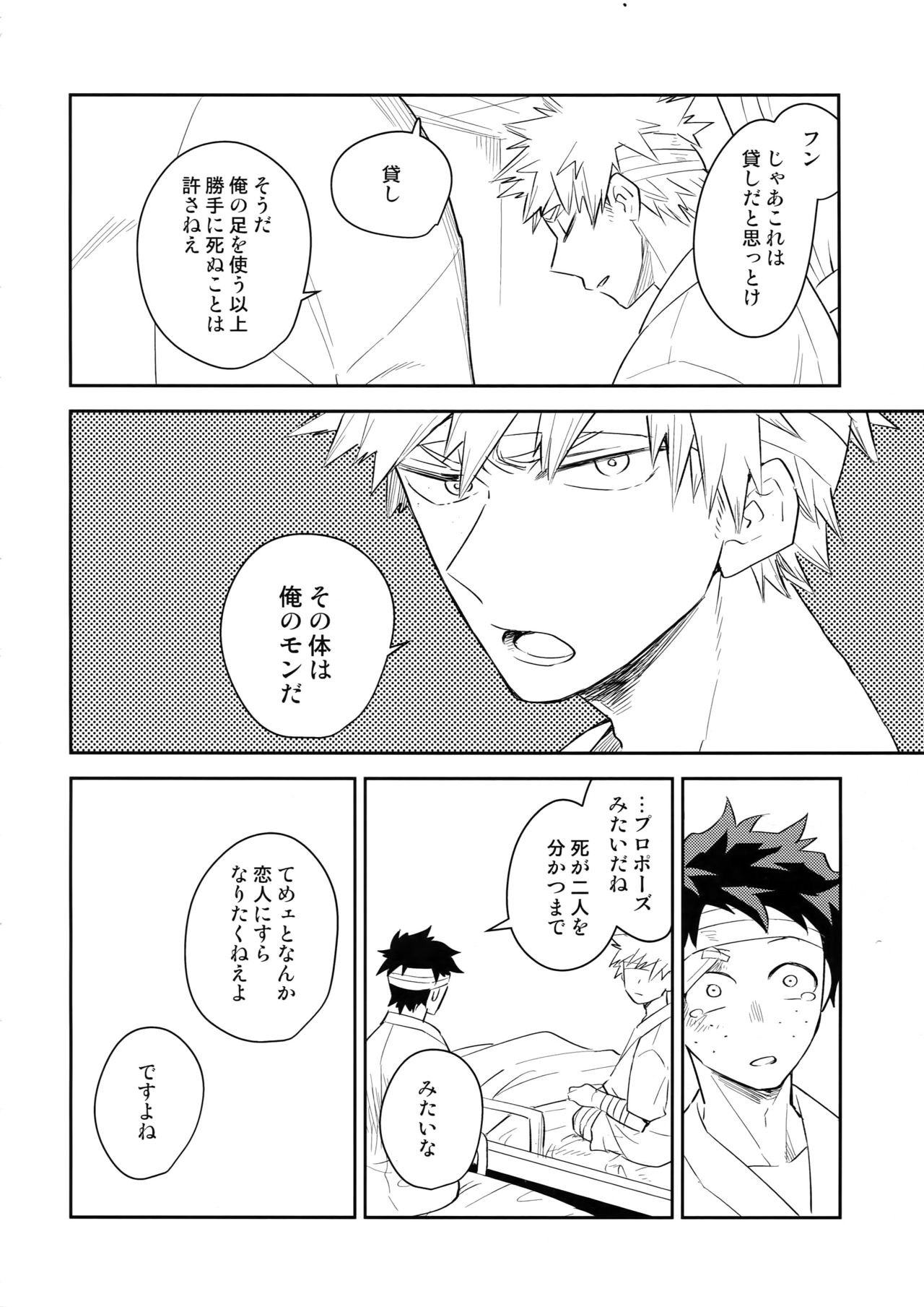 (どうやら出番のようだ!13) [博打人生SP (皐月フミ)] ALBIREO (僕のヒーローアカデミア)