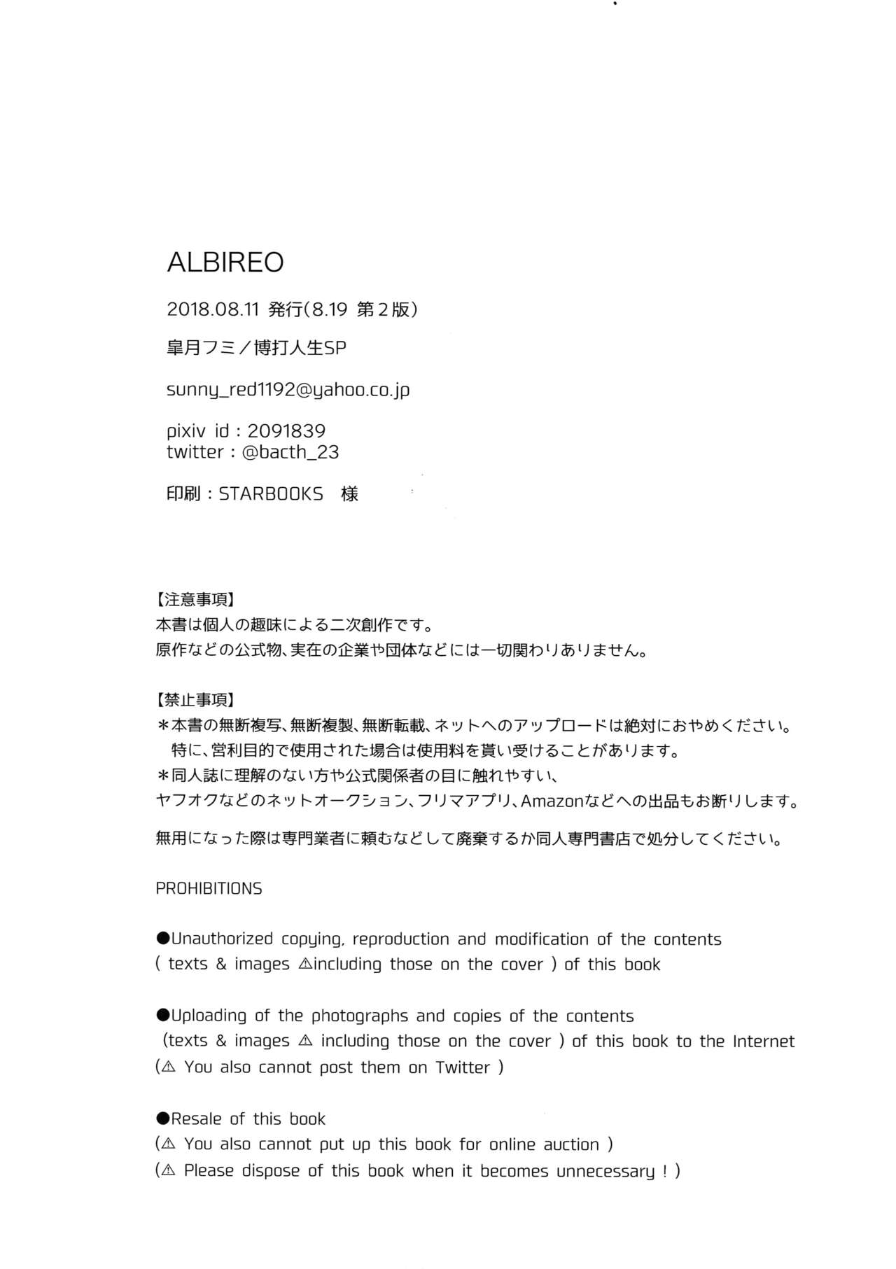 (どうやら出番のようだ!13) [博打人生SP (皐月フミ)] ALBIREO (僕のヒーローアカデミア)