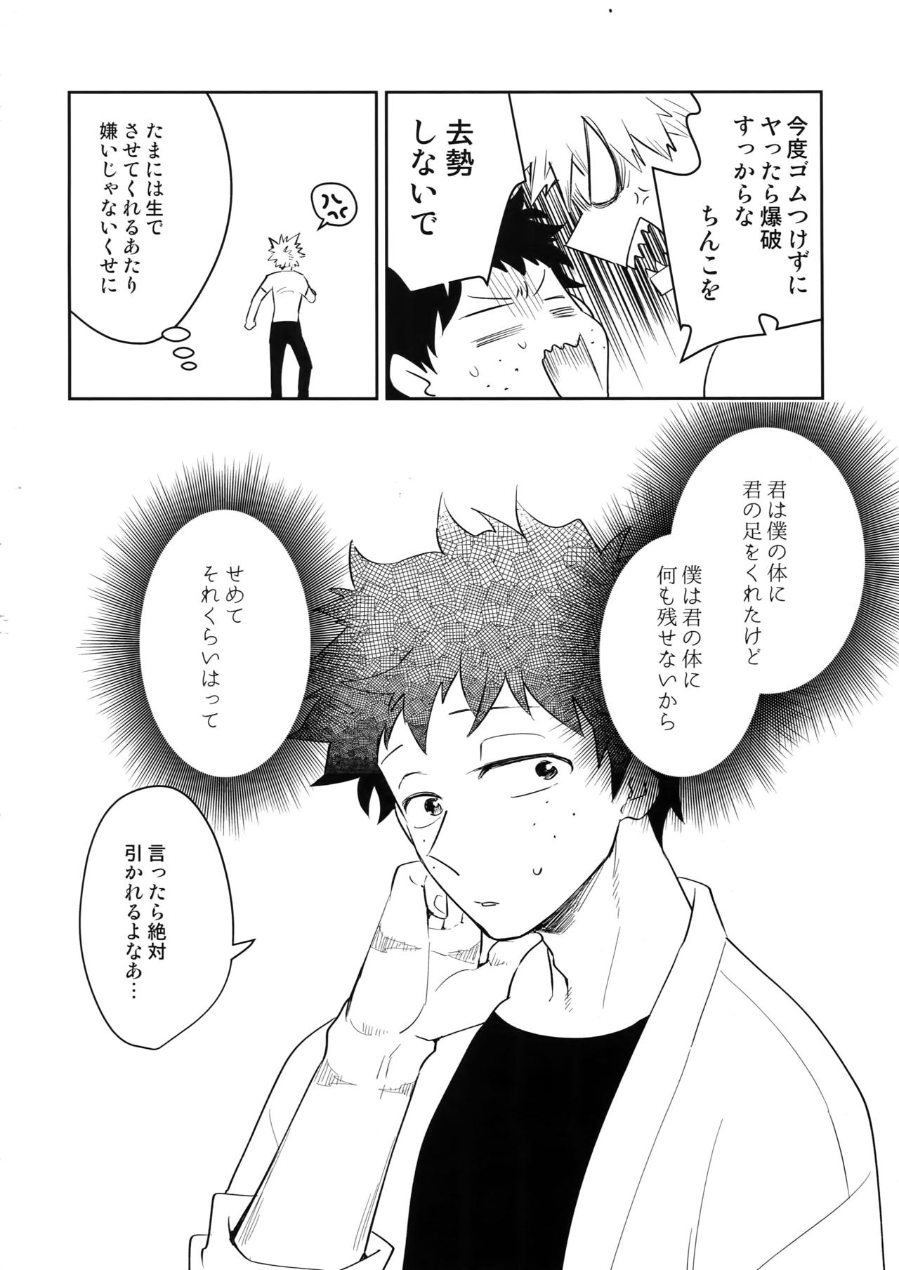(どうやら出番のようだ!13) [博打人生SP (皐月フミ)] ALBIREO (僕のヒーローアカデミア)