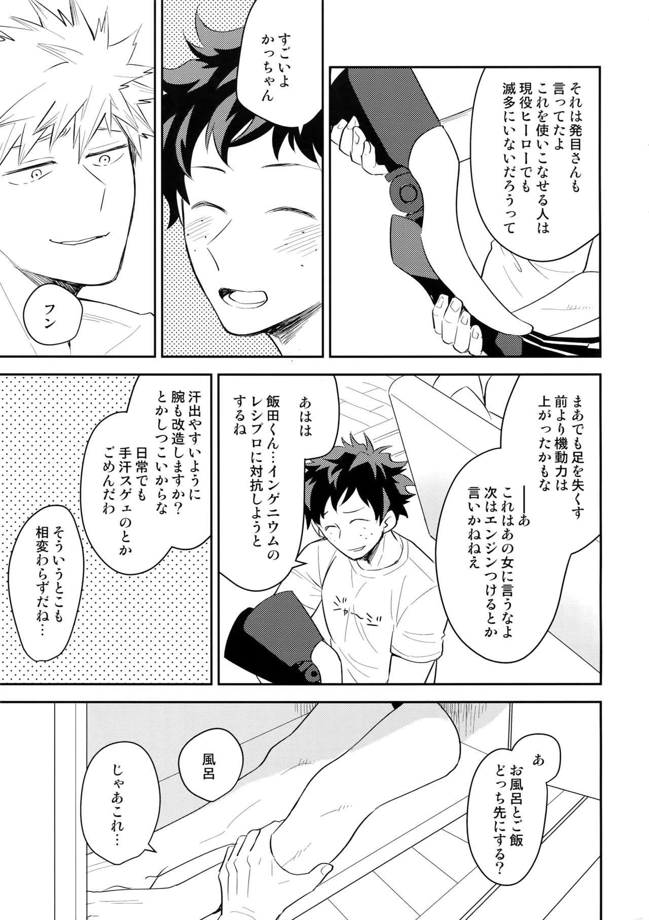 (どうやら出番のようだ!13) [博打人生SP (皐月フミ)] ALBIREO (僕のヒーローアカデミア)