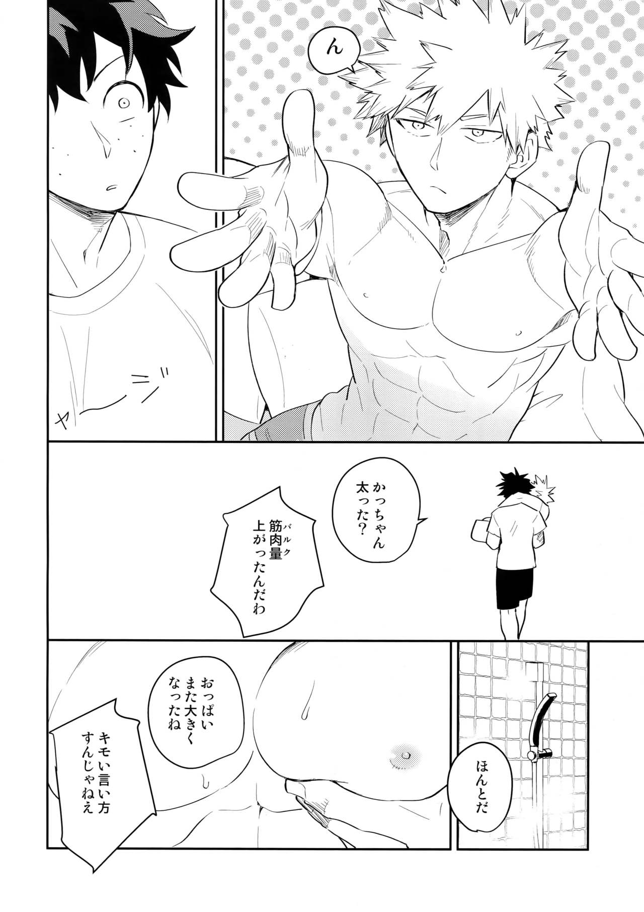 (どうやら出番のようだ!13) [博打人生SP (皐月フミ)] ALBIREO (僕のヒーローアカデミア)