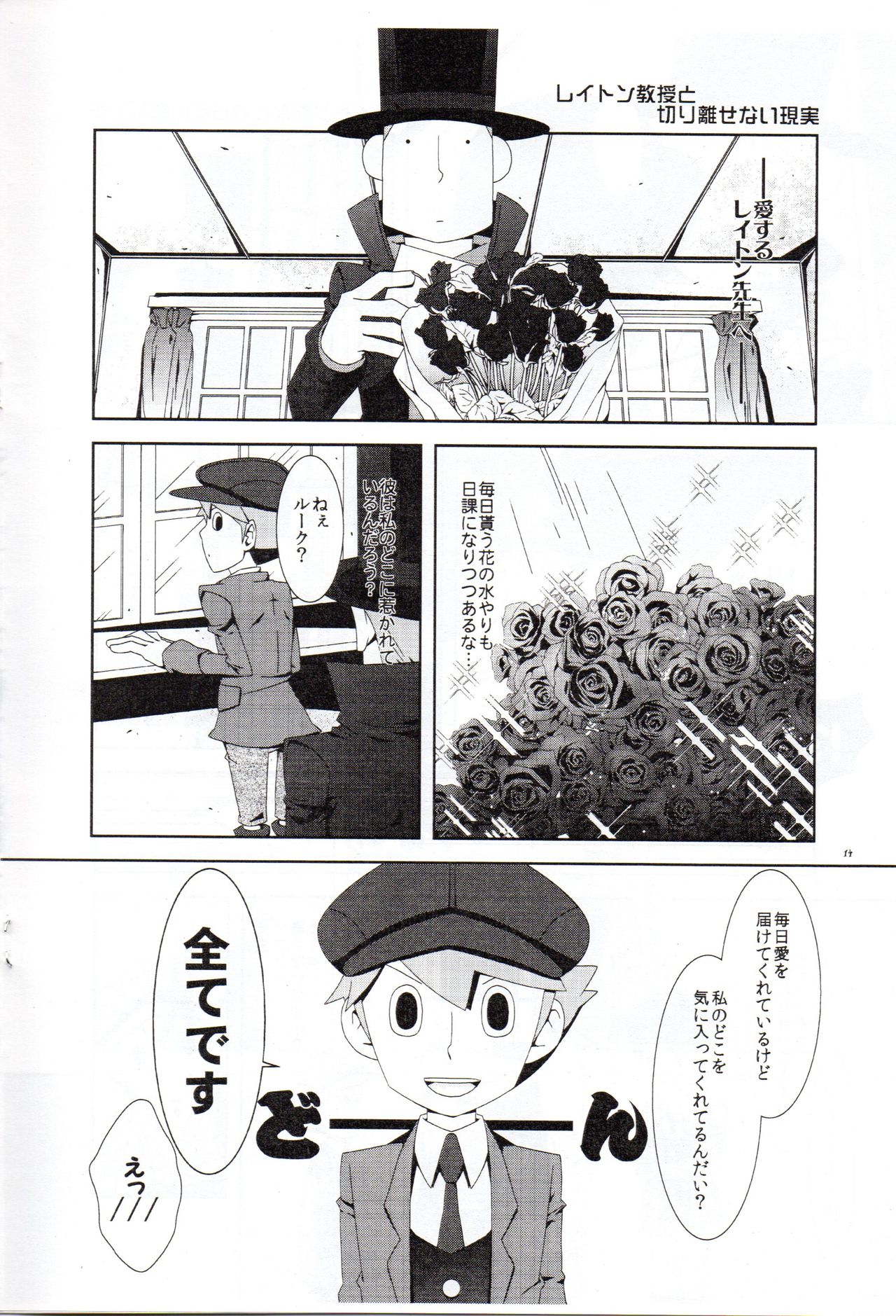 レイトンキョウジュウとヒミツの花園