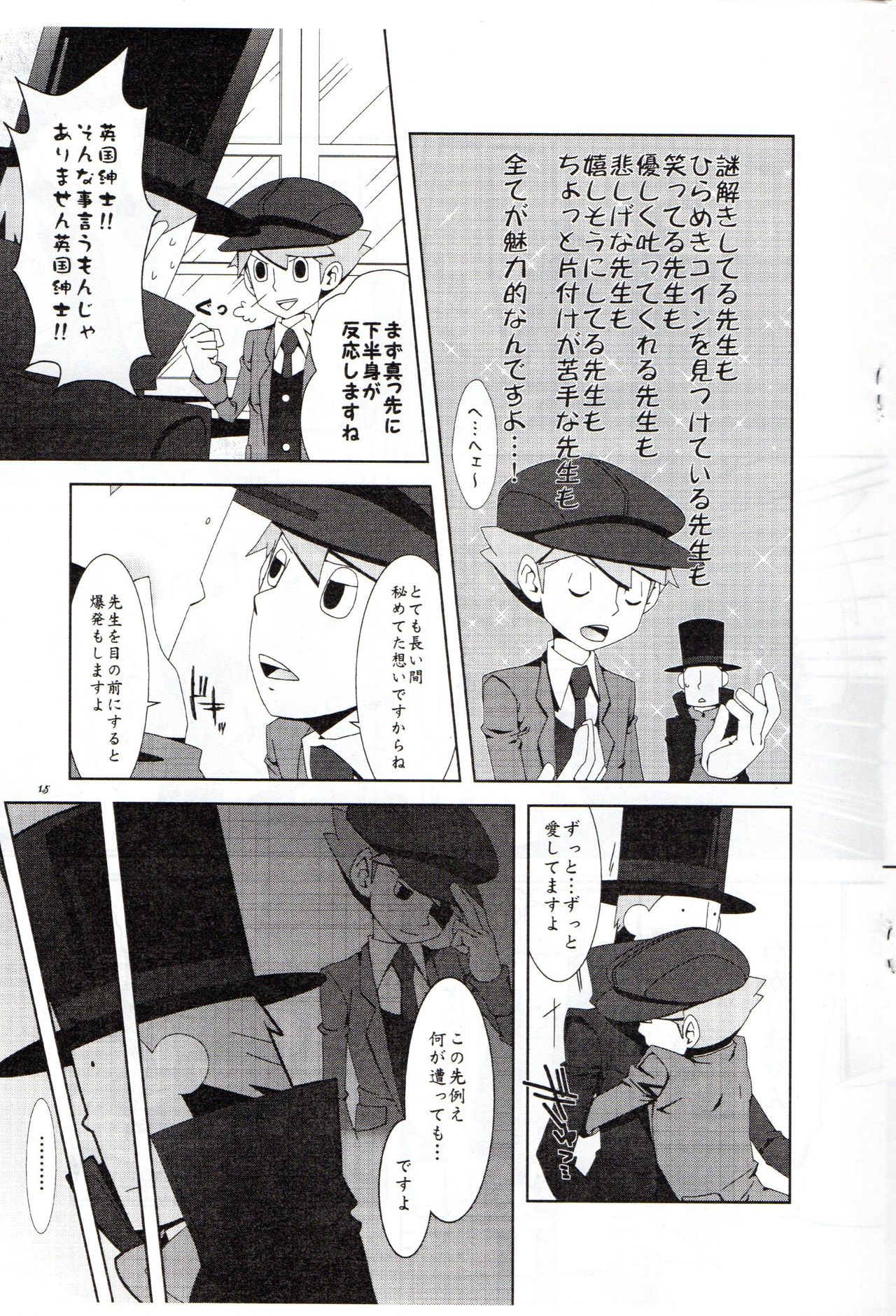 レイトンキョウジュウとヒミツの花園