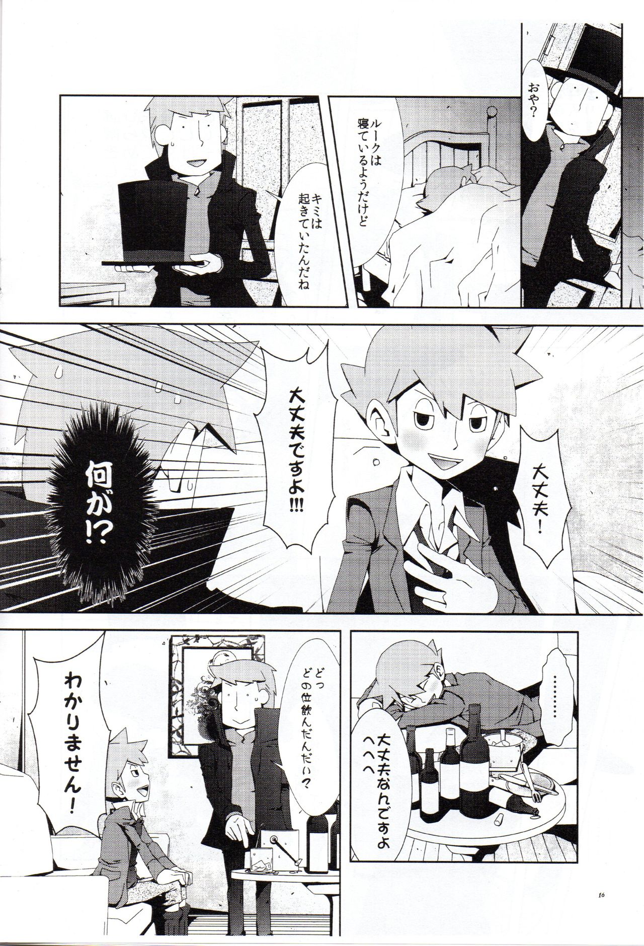 レイトンキョウジュウとヒミツの花園