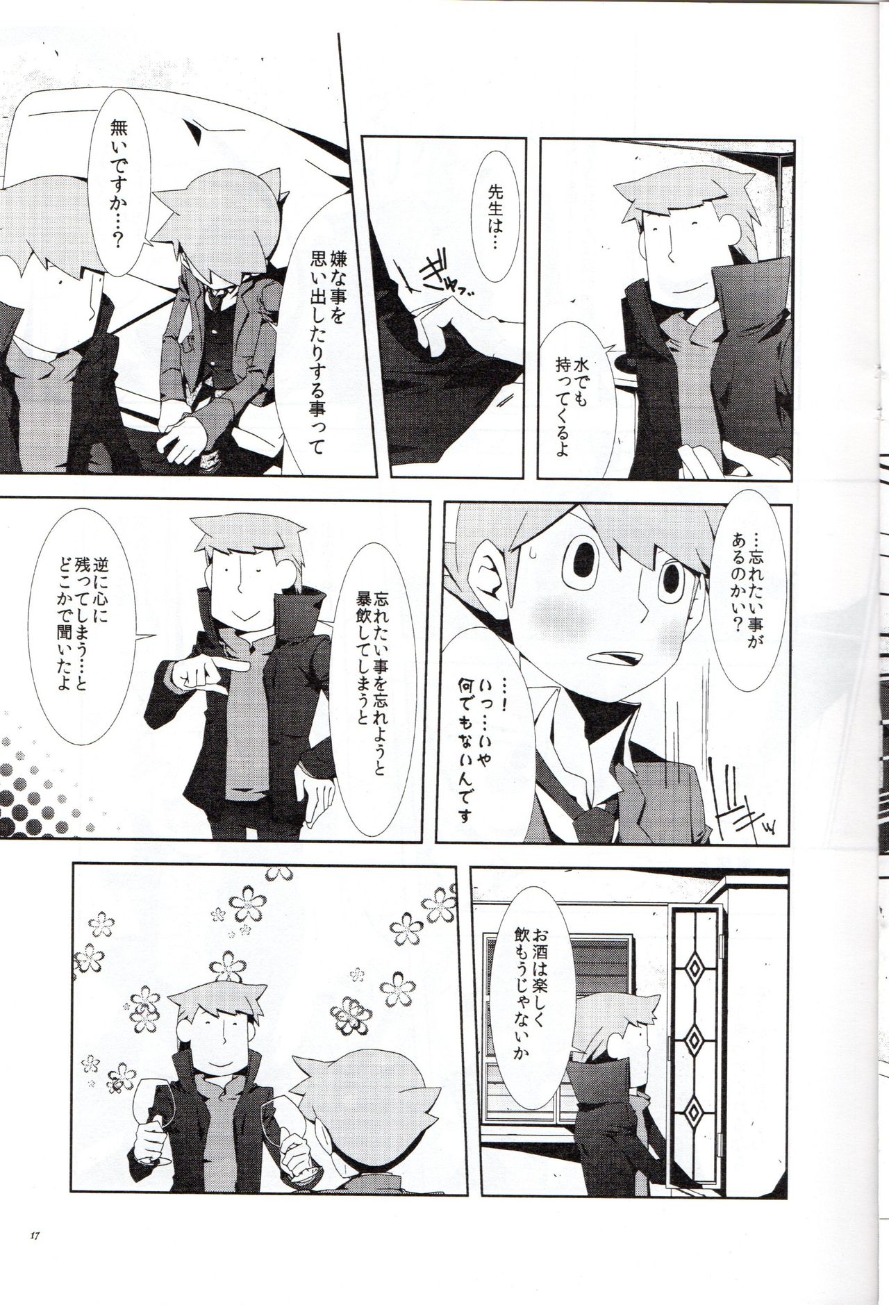 レイトンキョウジュウとヒミツの花園