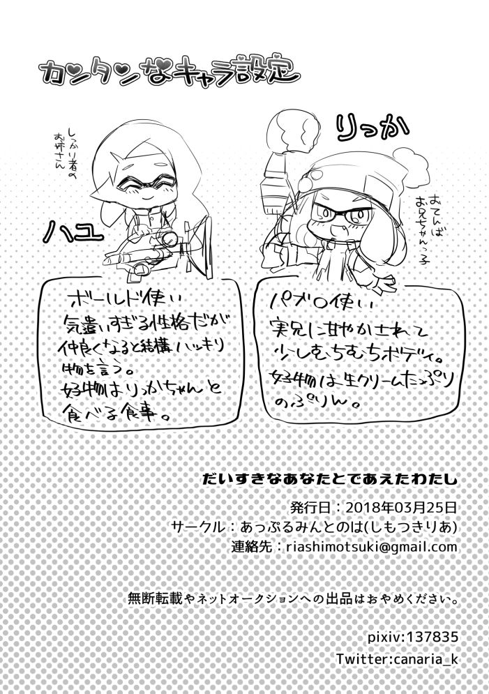 [あっぷるみんとのは (しもつきりあ)] だいすきなあなたとであえたわたし (スプラトゥーン2) [DL版]