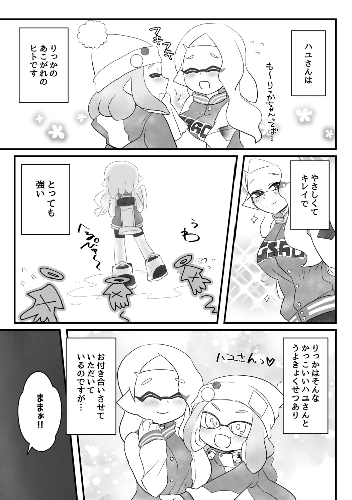 [あっぷるみんとのは (しもつきりあ)] だいすきなあなたとであえたわたし (スプラトゥーン2) [DL版]