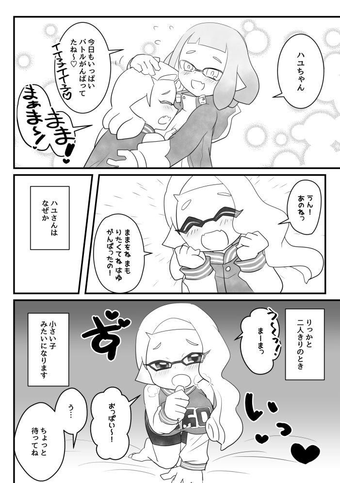 [あっぷるみんとのは (しもつきりあ)] だいすきなあなたとであえたわたし (スプラトゥーン2) [DL版]