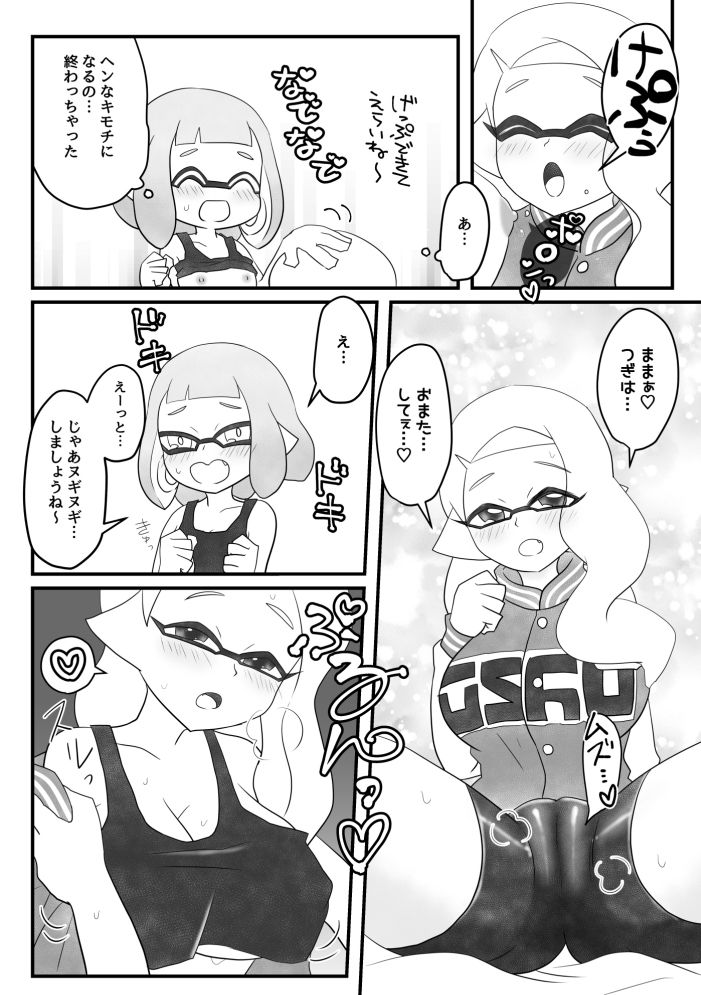 [あっぷるみんとのは (しもつきりあ)] だいすきなあなたとであえたわたし (スプラトゥーン2) [DL版]