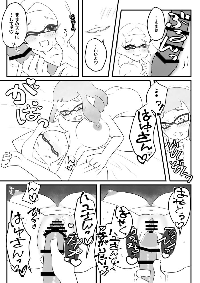 [あっぷるみんとのは (しもつきりあ)] だいすきなあなたとであえたわたし (スプラトゥーン2) [DL版]