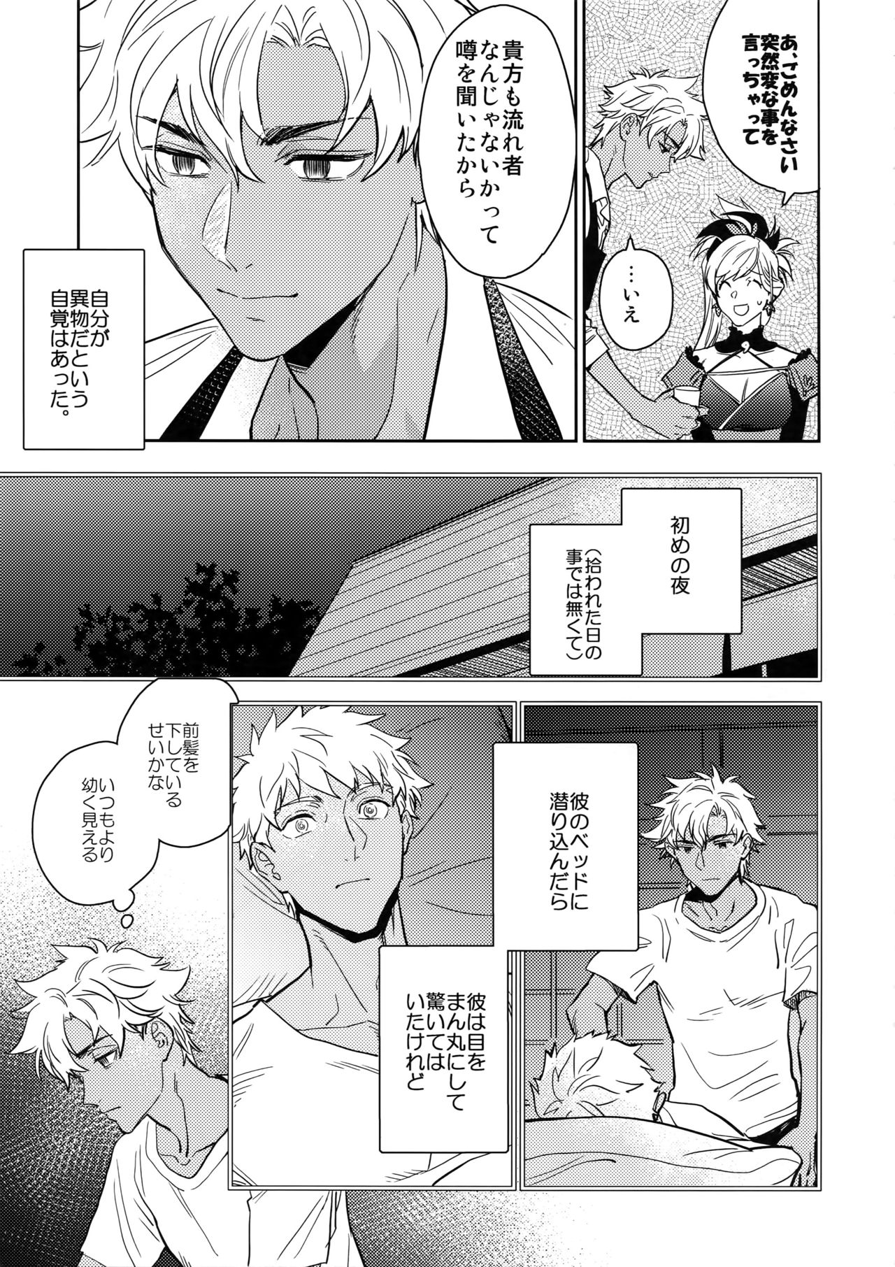 (第16次ROOT4to5) [深川 (九尾かや)] 黒い鞄と白と食堂 (Fate/Grand Order)