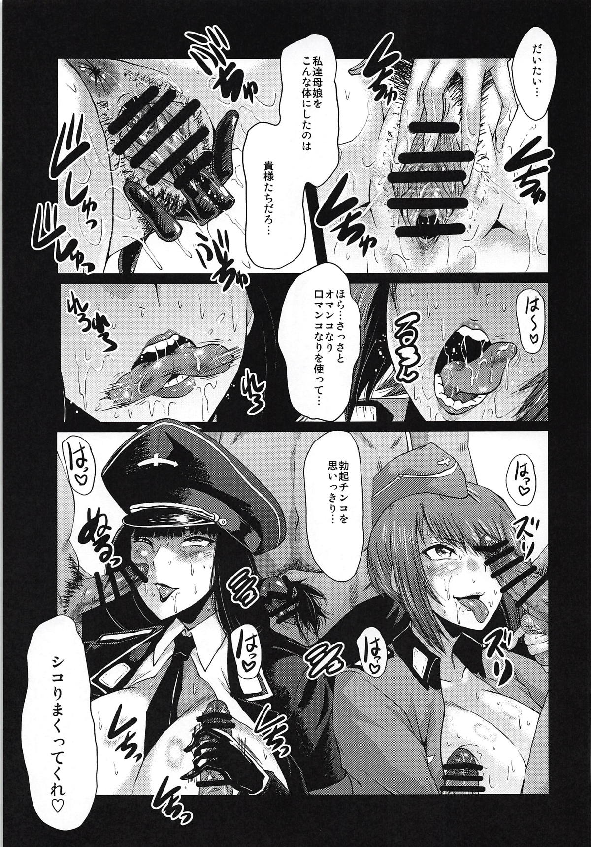 (C94) [裏方本舗 (SINK)] ウラバンビvol.57 頽廃の鋼鉄婦人 (ガールズ&パンツァー)