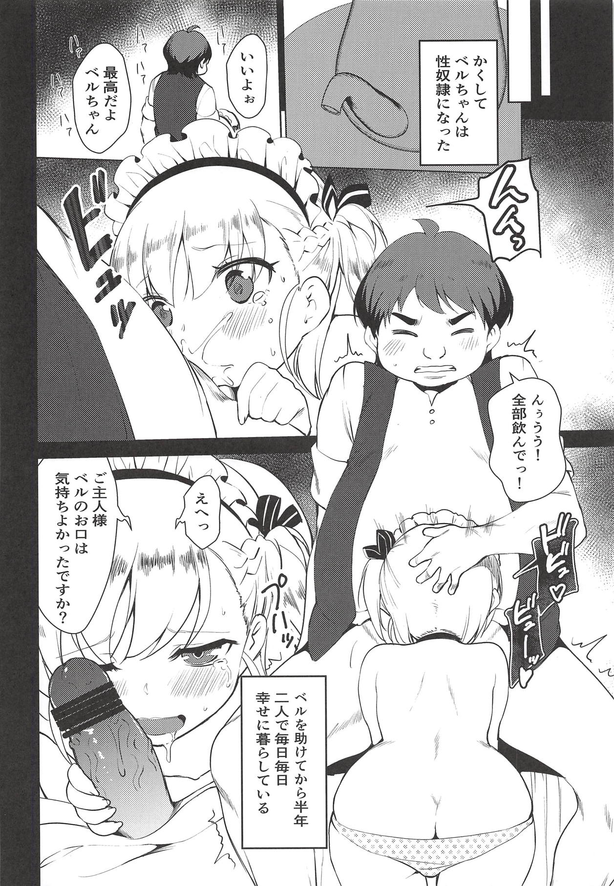 (C94) [P-POINT (Pikazo)] ベルちゃんの恩返し (アズールレーン)