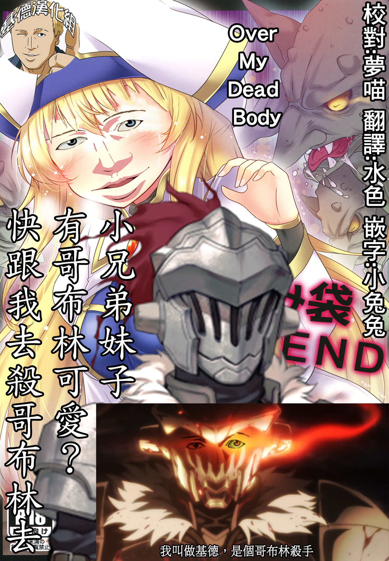 [もこモコ堂 (ぬくぬくばってん)] 孕み袋END (ゴブリンスレイヤー) [中国翻訳] [DL版]