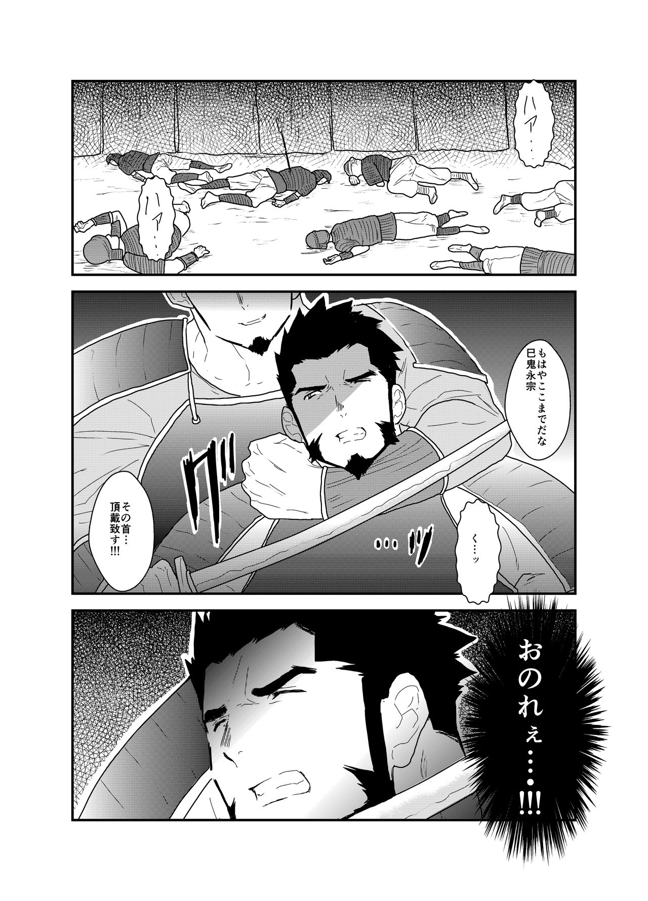 [空色パンダ (ヤモメ)] とある武将の異世界召喚