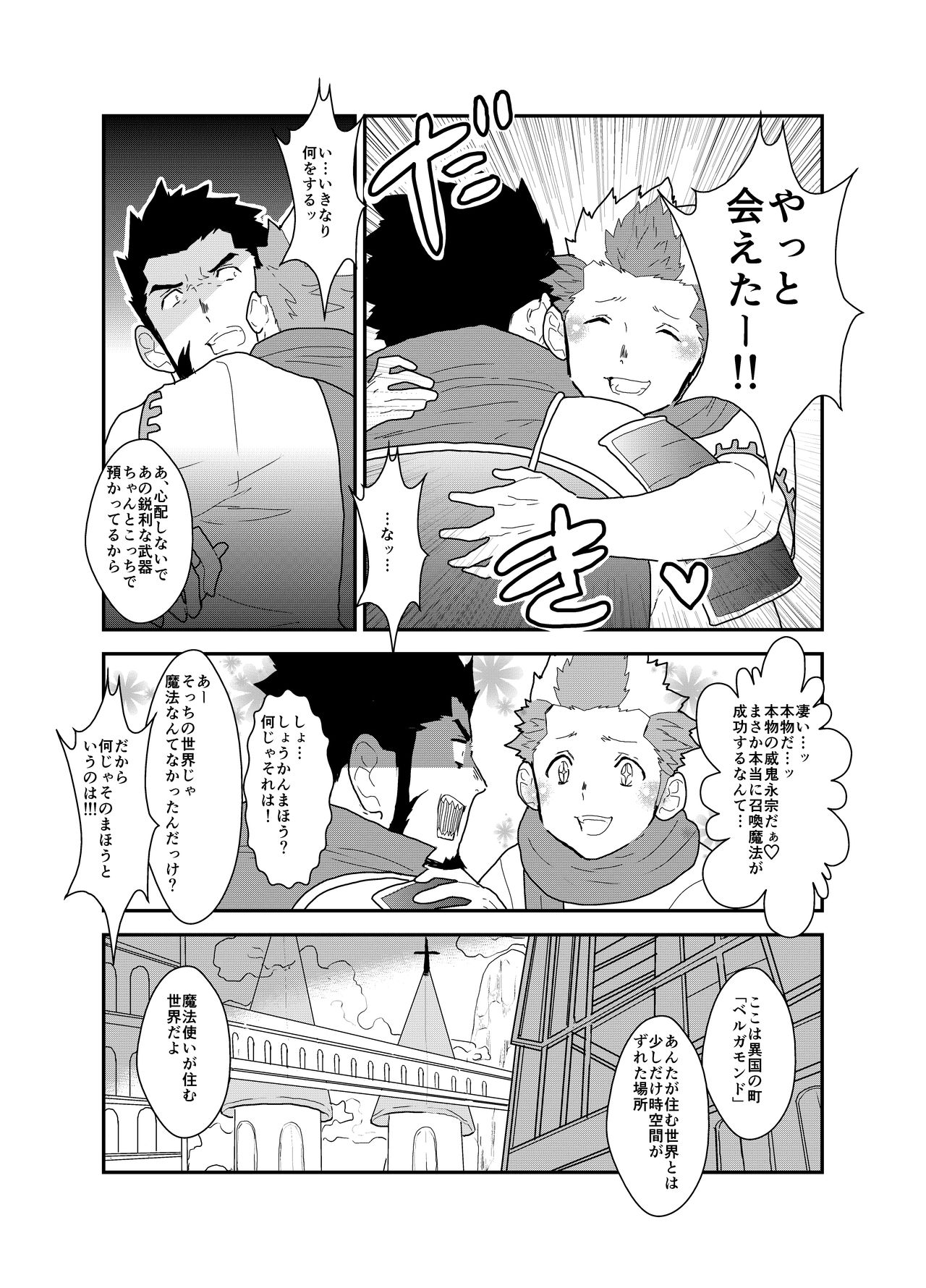 [空色パンダ (ヤモメ)] とある武将の異世界召喚