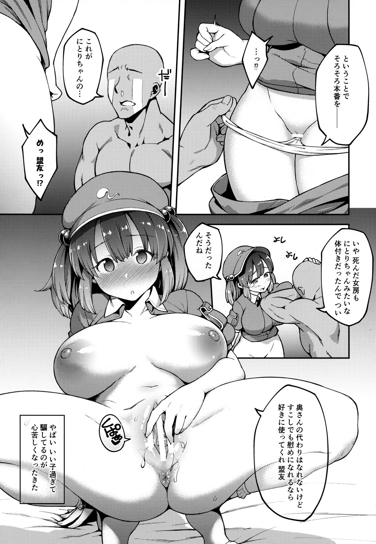 (紅楼夢13) [広十練習帖 (広弥)] よろしくにとりちゃん (東方Project)