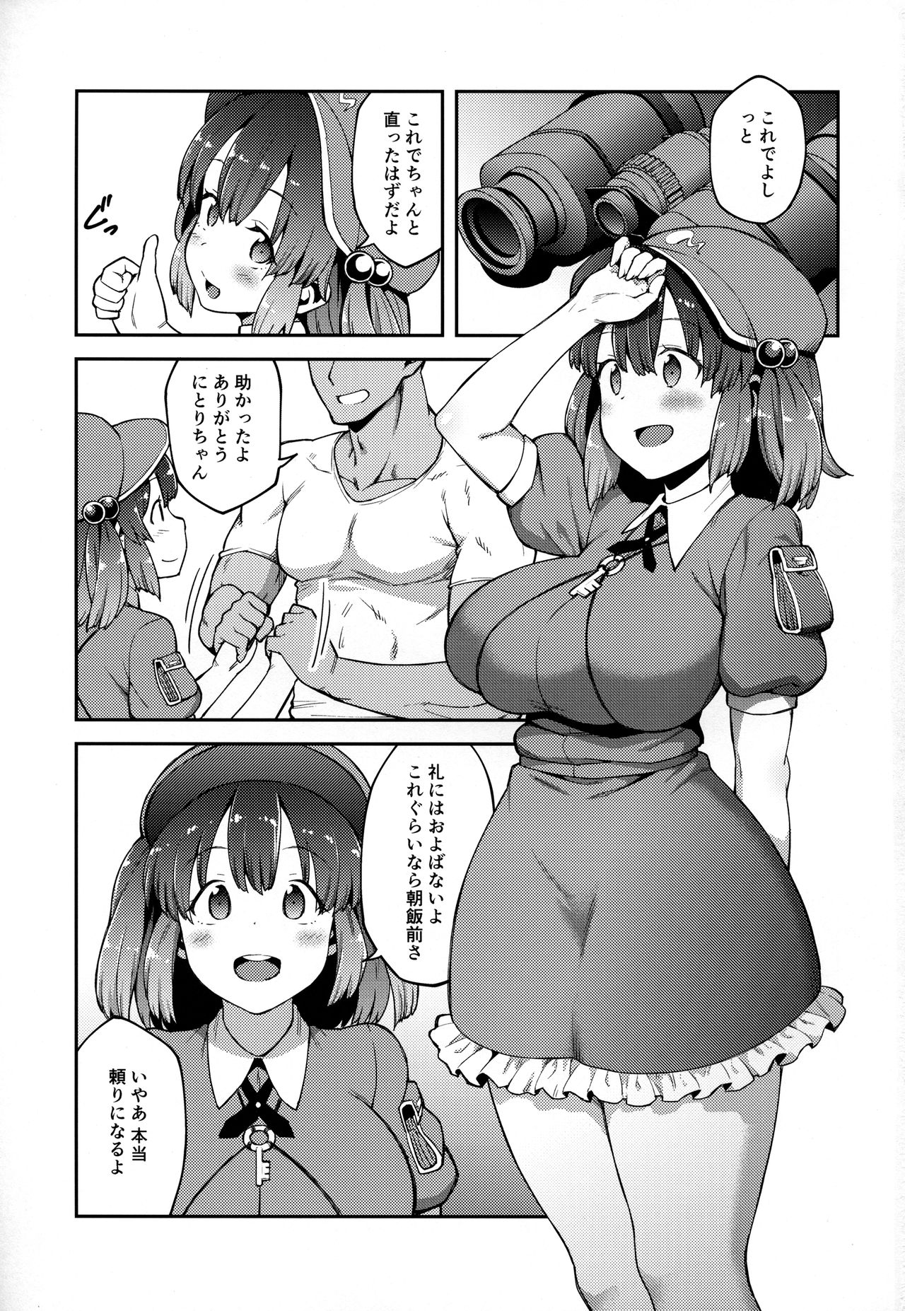 (紅楼夢13) [広十練習帖 (広弥)] よろしくにとりちゃん (東方Project)