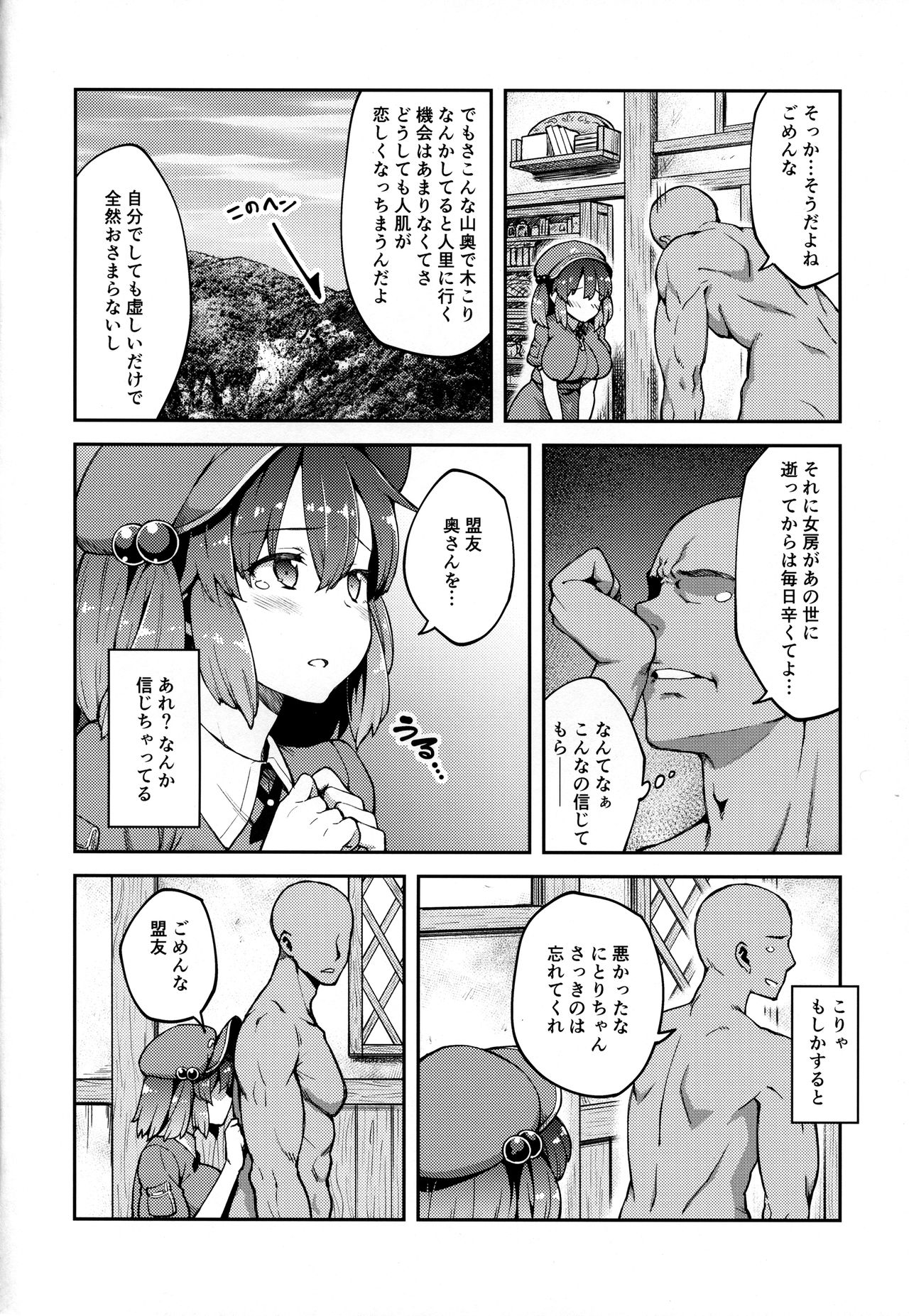 (紅楼夢13) [広十練習帖 (広弥)] よろしくにとりちゃん (東方Project)