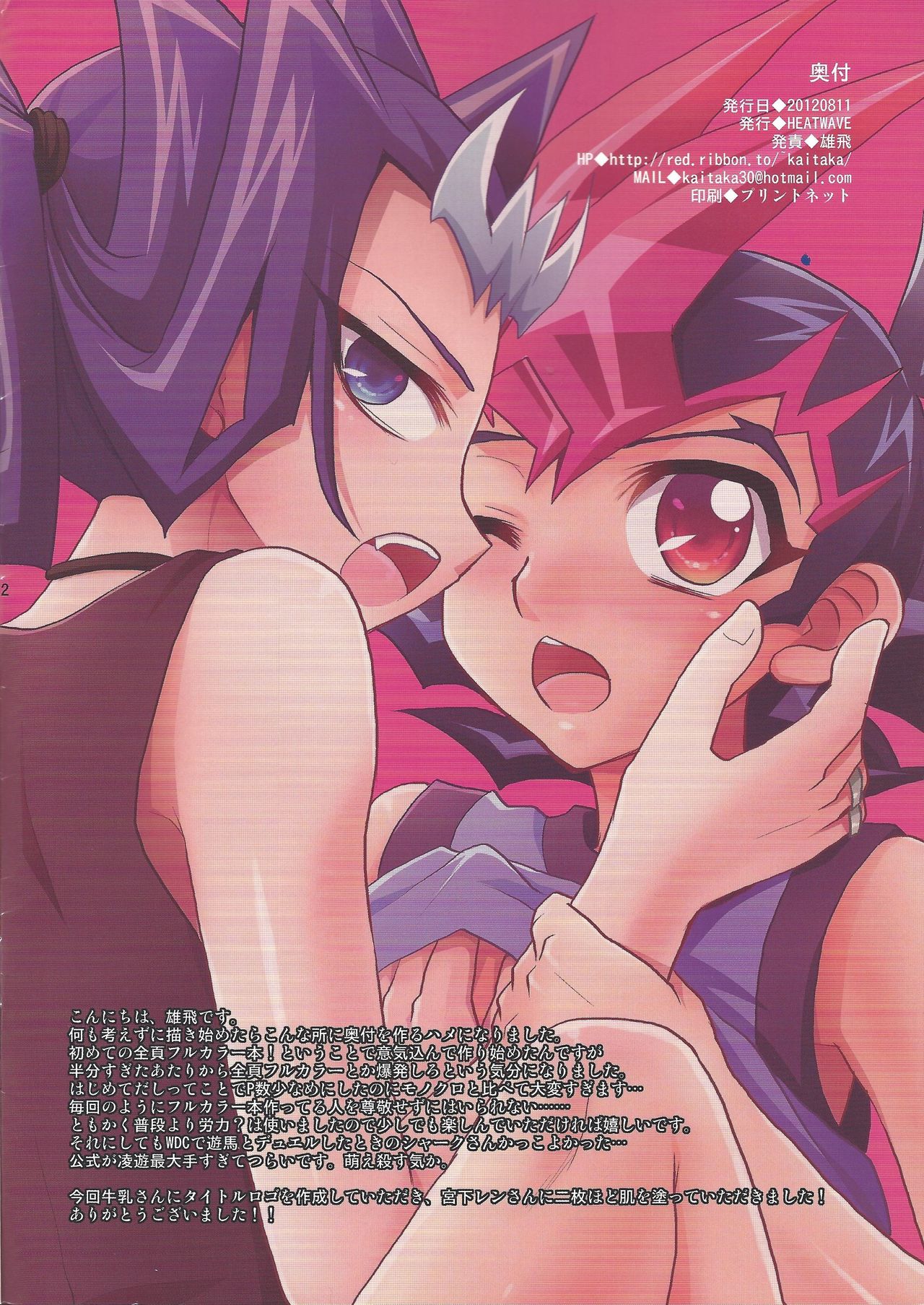 (C82) [HEATWAVE (雄飛)] おいしい海老の喰らい方 (遊☆戯☆王ZEXAL)