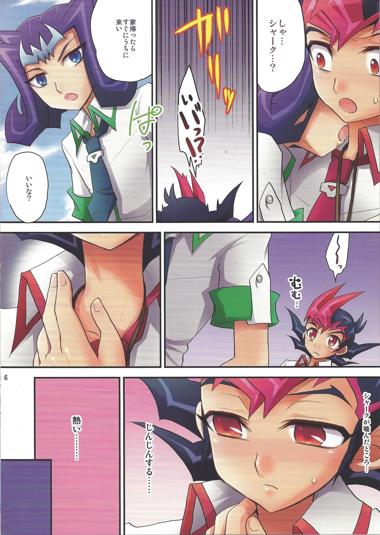 (C82) [HEATWAVE (雄飛)] おいしい海老の喰らい方 (遊☆戯☆王ZEXAL)