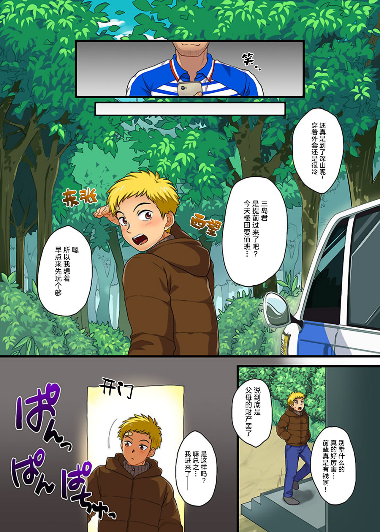 [スシプリ (かんべ忠治)] 壁尻でハメまくり!SGWックス!! [中国翻訳] [DL版]