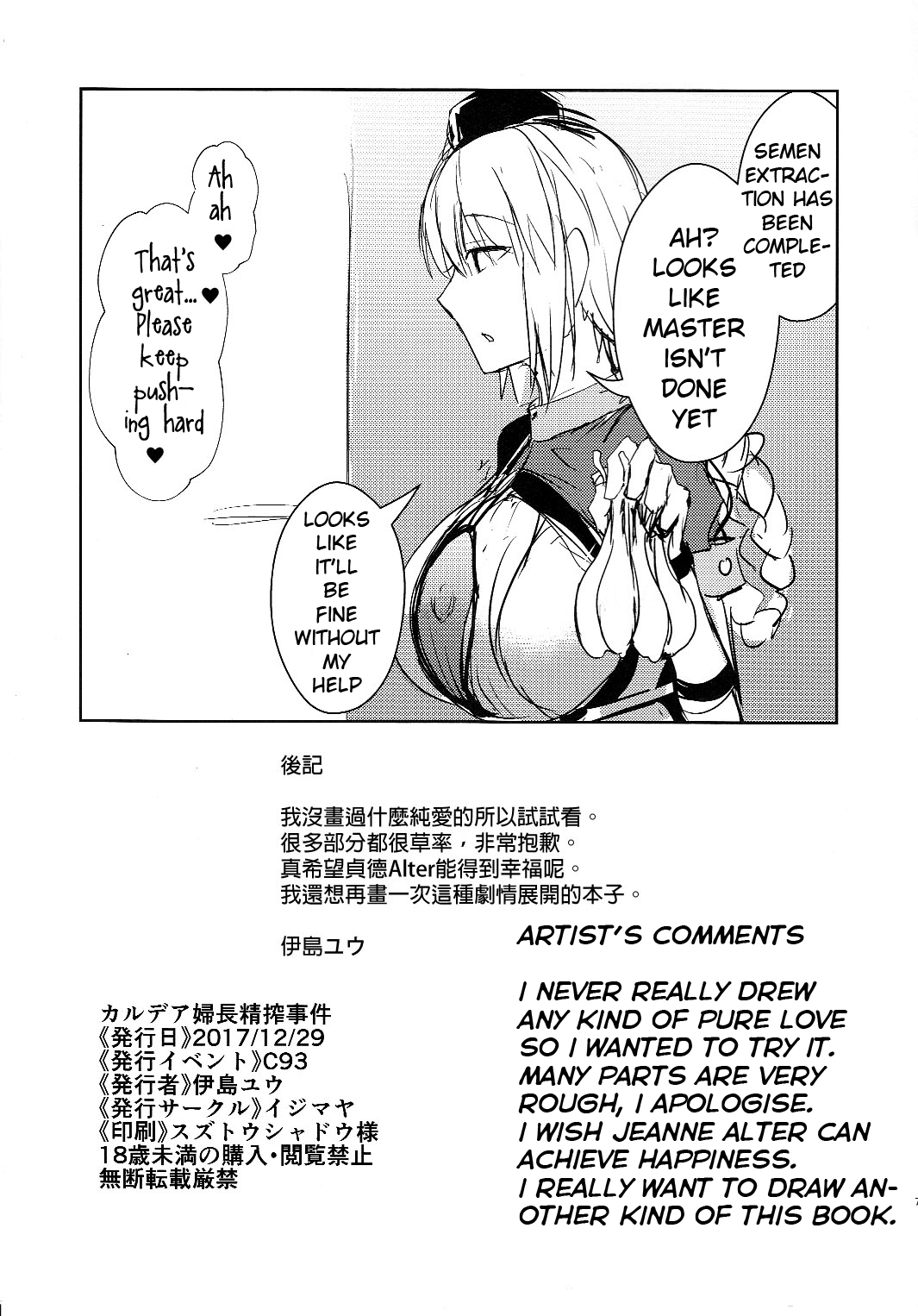 (C93) [イジマヤ (伊島ユウ)] カルデア婦長精搾事件 (Fate/Grand Order) [英訳]