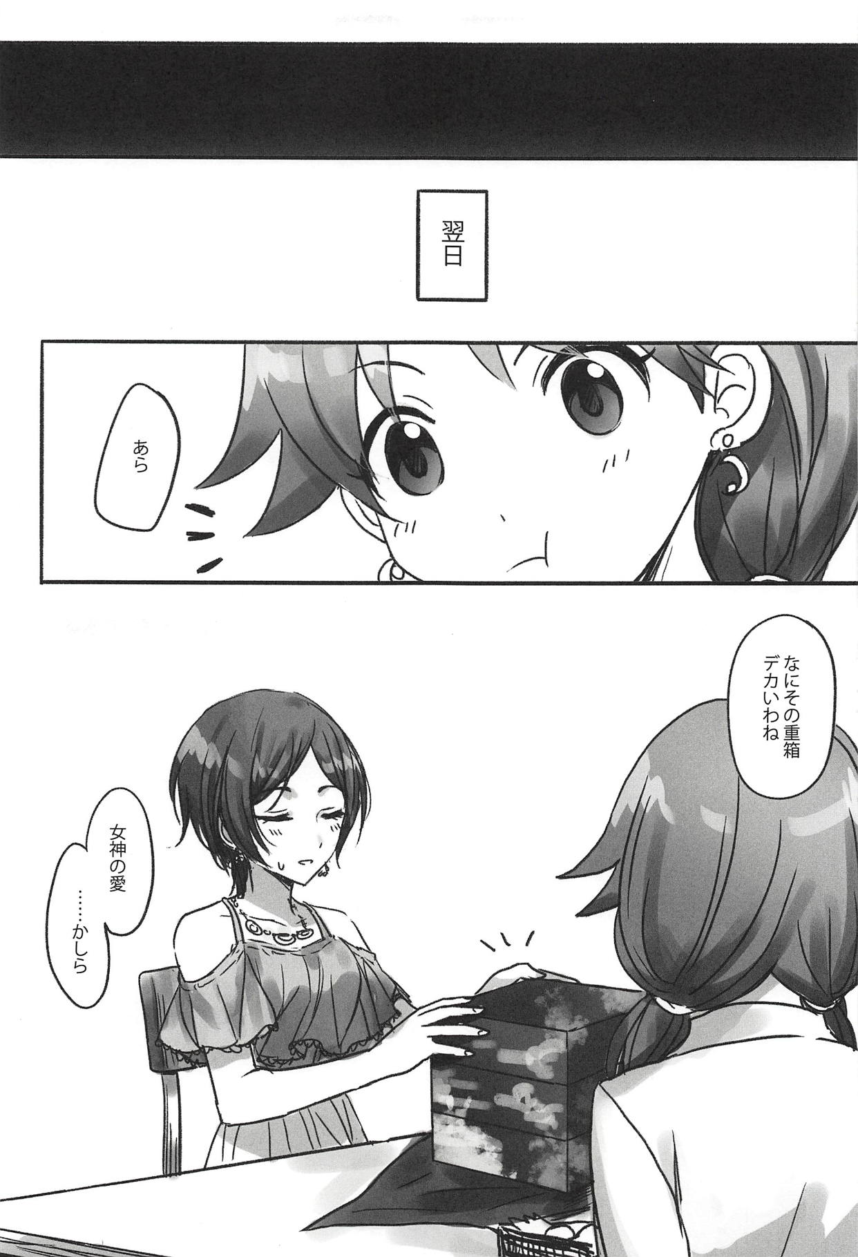 (Cinderella Star Festiv@l 03) [ツキノウラガワ (ろみ)] Kiss me If You love me (アイドルマスター シンデレラガールズ)