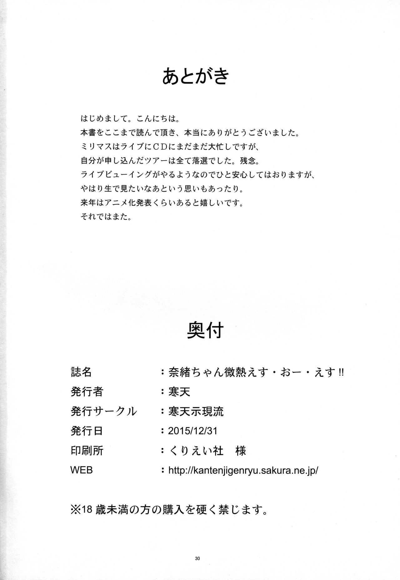 (C89) [寒天示現流 (寒天)] 奈緒ちゃん微熱えす・おー・えす!! (アイドルマスター ミリオンライブ!)