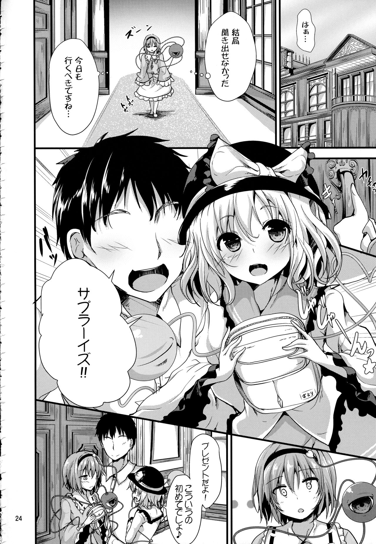(C94) [うぉーたーどろっぷ (MA-SA)] かくしごと (東方Project)