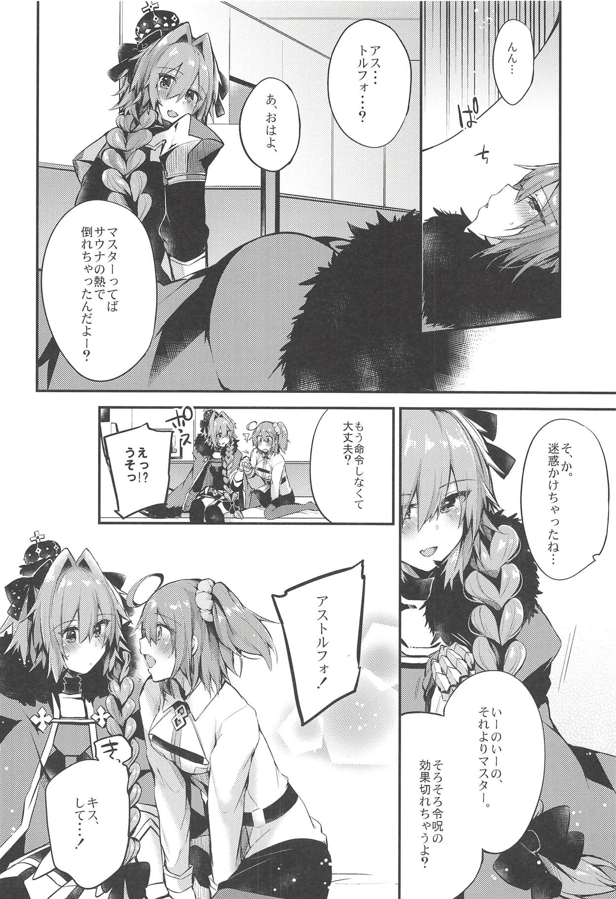 (C93) [りーりおがーと (かえぬこ)] アストルフォで一日中あそんじゃう?それとも聖杯あげちゃう?どっちもやっちゃう! (Fate/Grand Order)