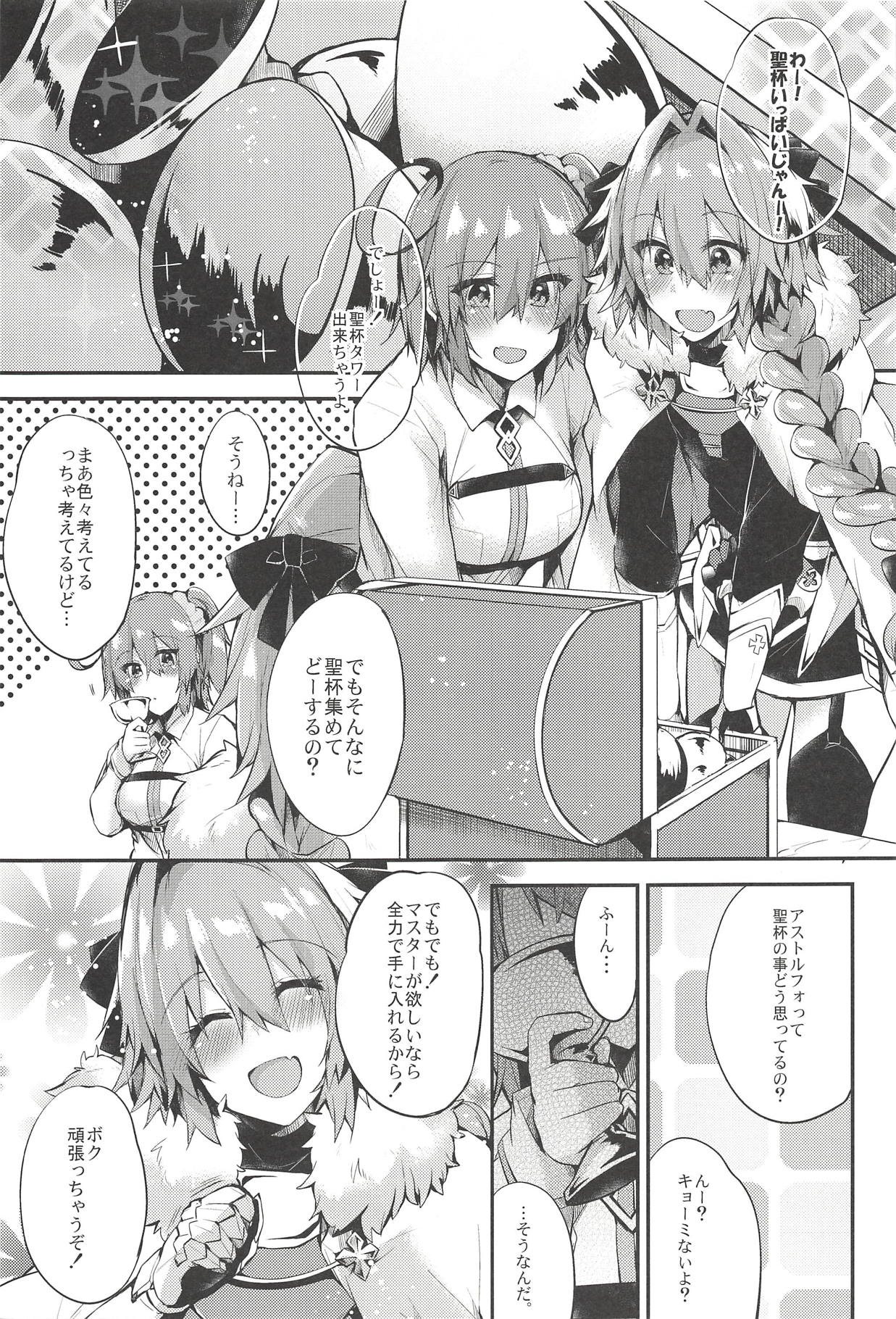 (C93) [りーりおがーと (かえぬこ)] アストルフォで一日中あそんじゃう?それとも聖杯あげちゃう?どっちもやっちゃう! (Fate/Grand Order)