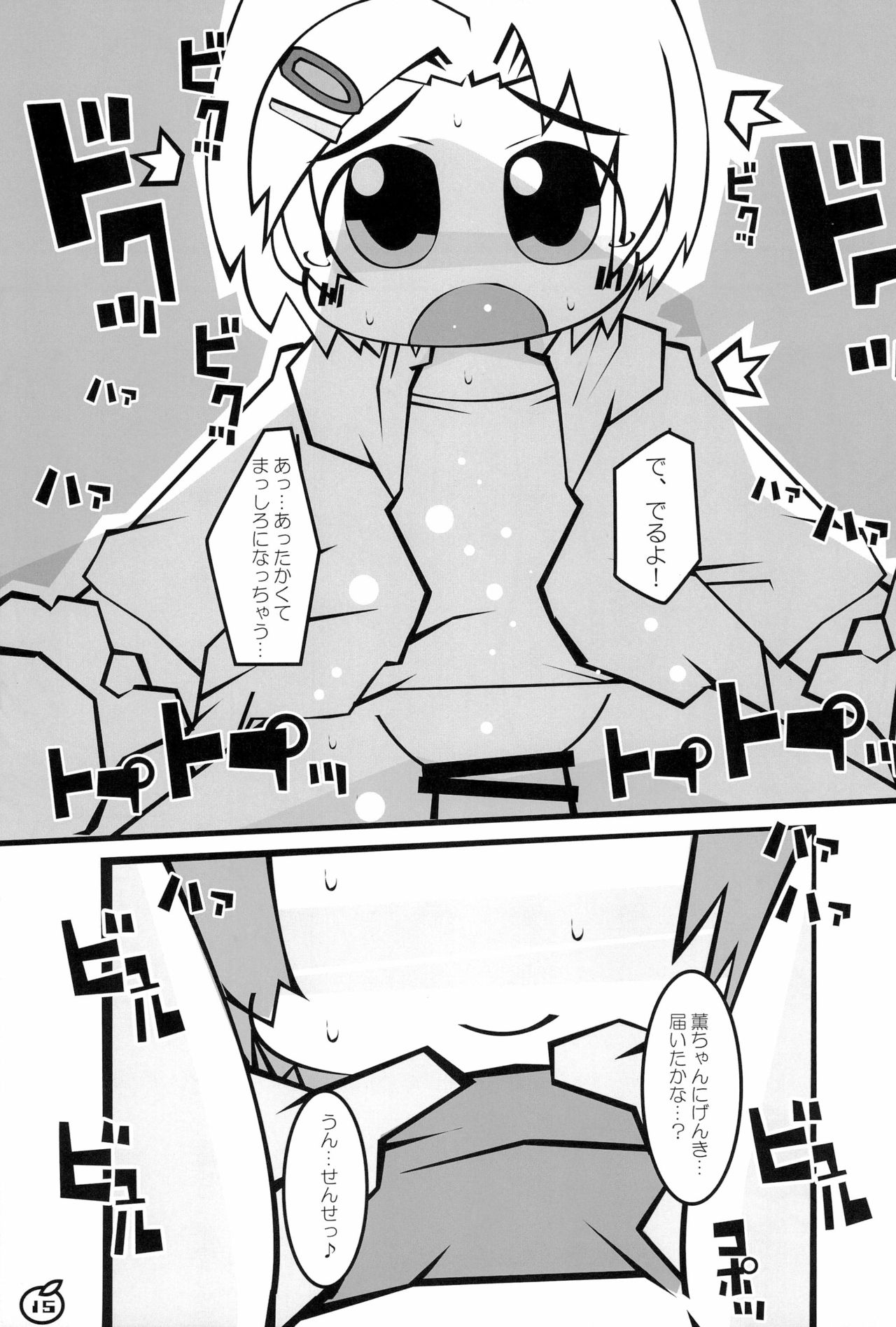 (C85) [耳屋 (わしず)] せんせぇだいしゅきホールディングス (アイドルマスターシンデレラガールズ)