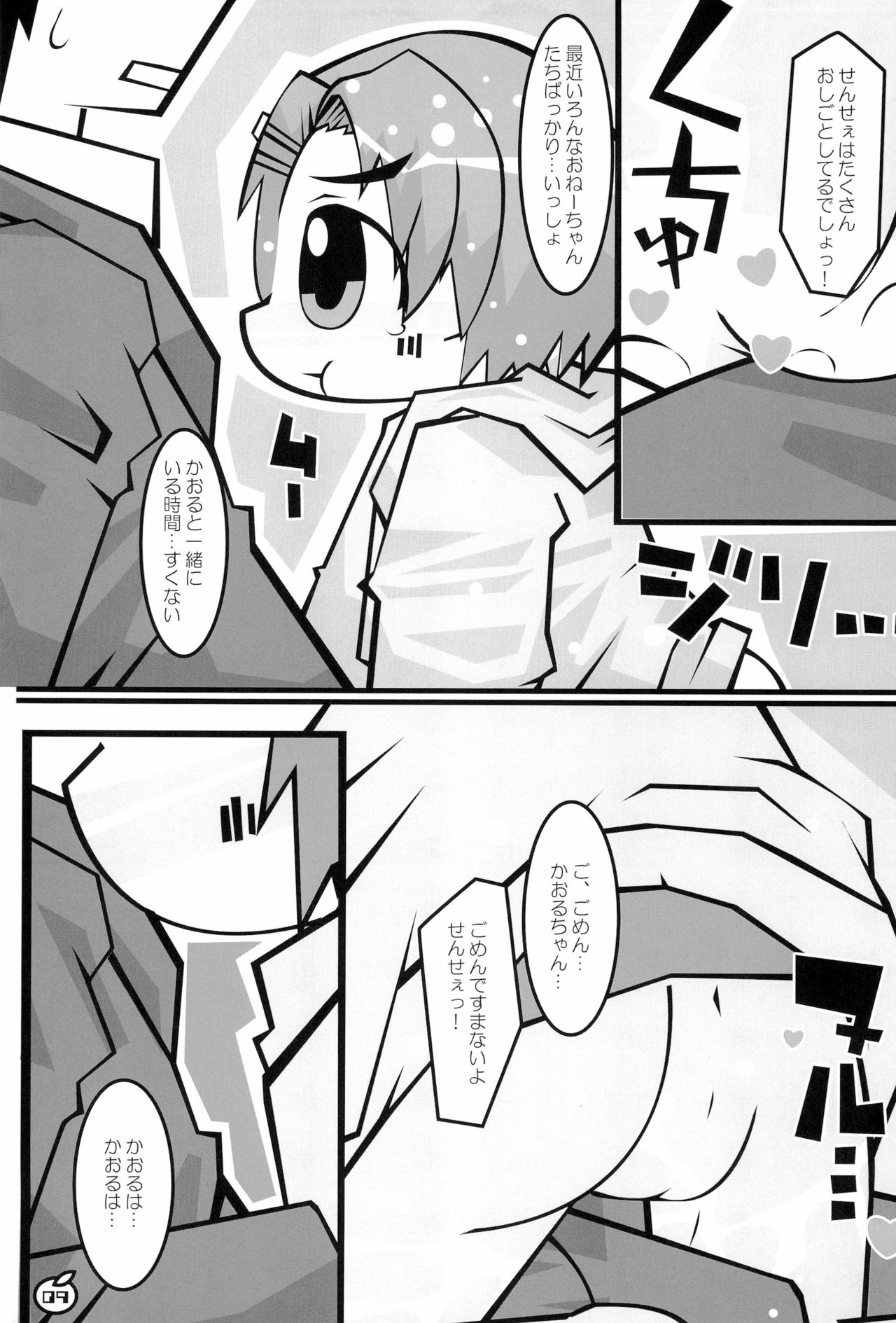 (C85) [耳屋 (わしず)] せんせぇだいしゅきホールディングス (アイドルマスターシンデレラガールズ)