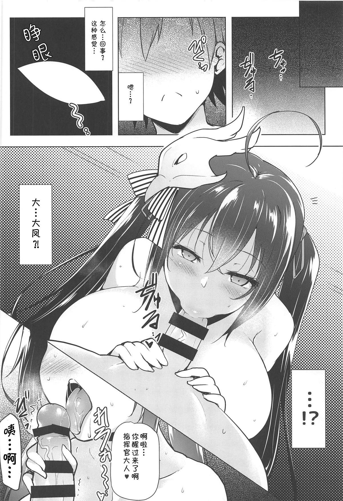 (COMIC1☆14) [C.R's NEST (しーあーる)] こちら大鳳03 (アズールレーン) [中国翻訳]