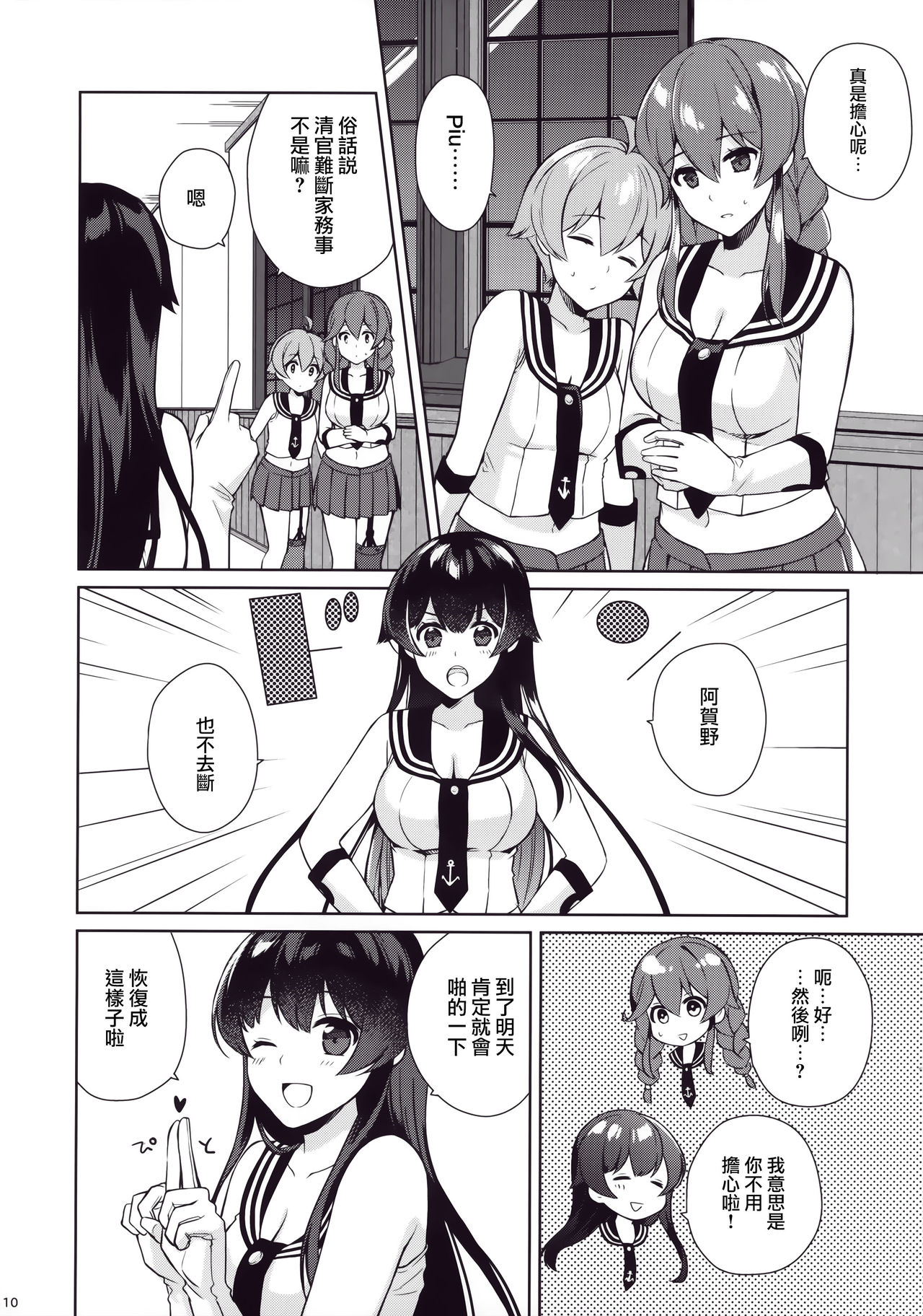 (C94) [Rosapersica (一ノ宮)] 軽巡矢矧は恋をした。下 (艦隊これくしょん -艦これ-) [中国翻訳]