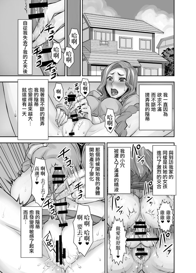 [アクメナリ! (ぼんなり)] クリナリ未亡人 2 [中国翻訳]