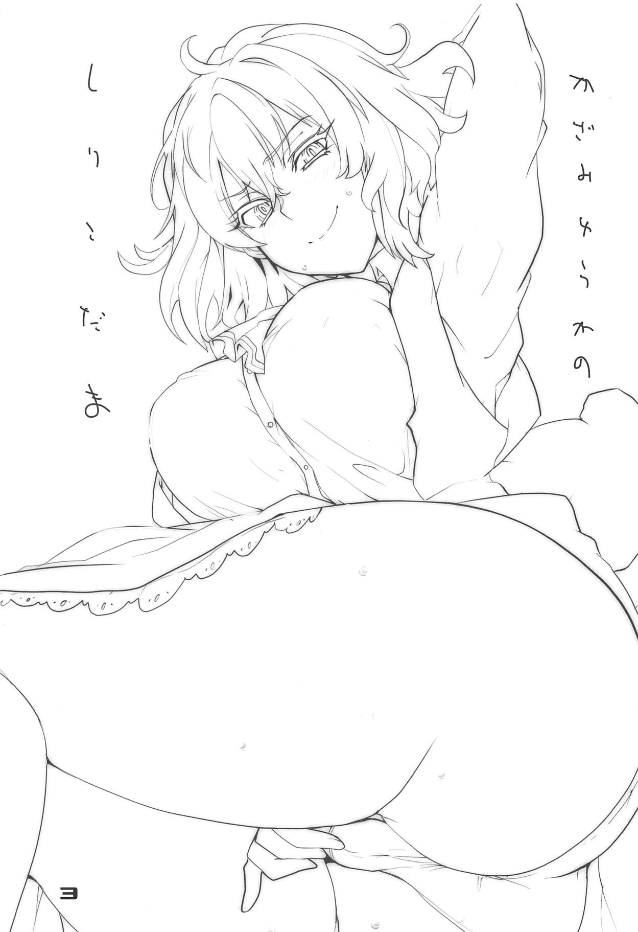 (紅楼夢14) [BlueMage (あおいまなぶ)] 風見幽香のしりこだま (東方Project)