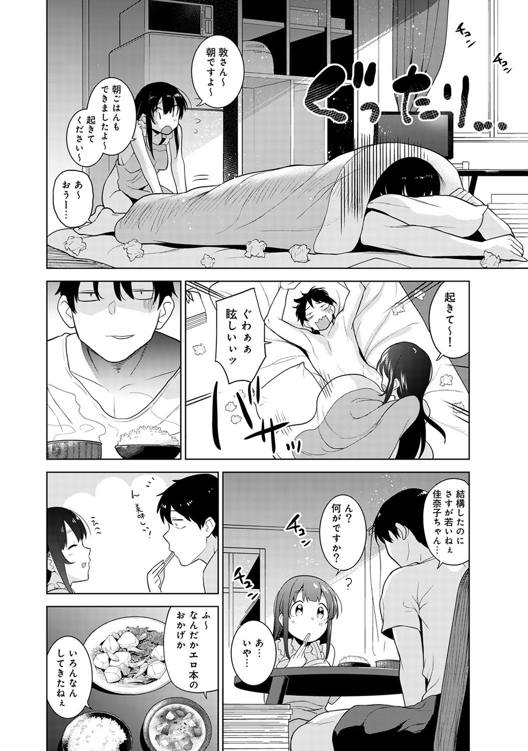 [あずせ] エロ本を捨てたらこの子が釣れちゃった!? 第1-5話